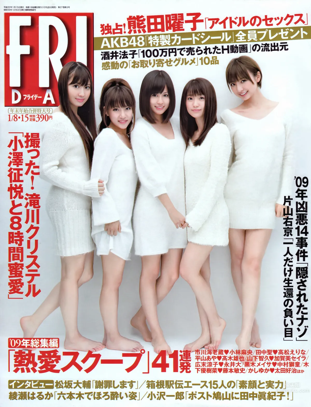 [Friday] AKB48 川村ゆきえ 熊田曜子 加护亜依 小池里奈_0