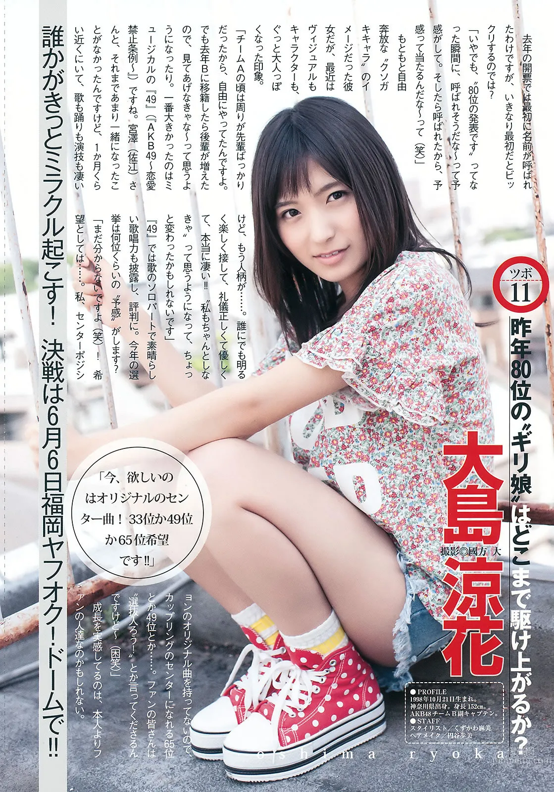 [Weekly Young Jump] 2015 No.27 28 岛崎遥香 佐々木优佳里 斋藤飞鸟 结城ちか_36