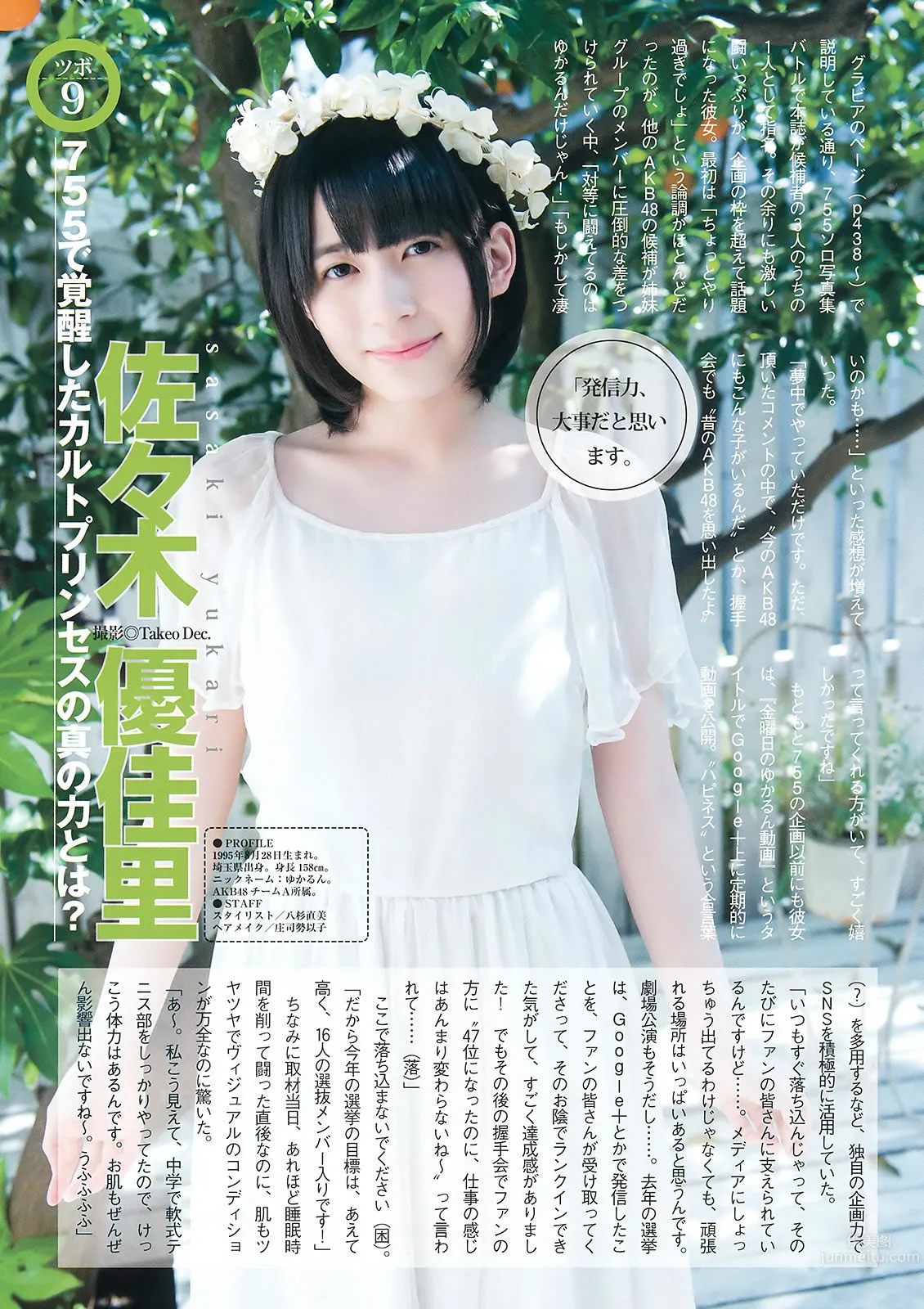 [Weekly Young Jump] 2015 No.27 28 岛崎遥香 佐々木优佳里 斋藤飞鸟 结城ちか_34