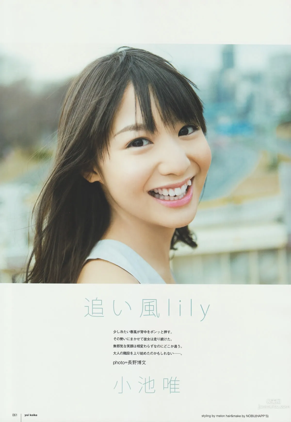 [UTB+] Not yet 川口春奈 小池唯 高橋愛 市川美織 松井玲奈 真野惠里菜 矢島舞美_54