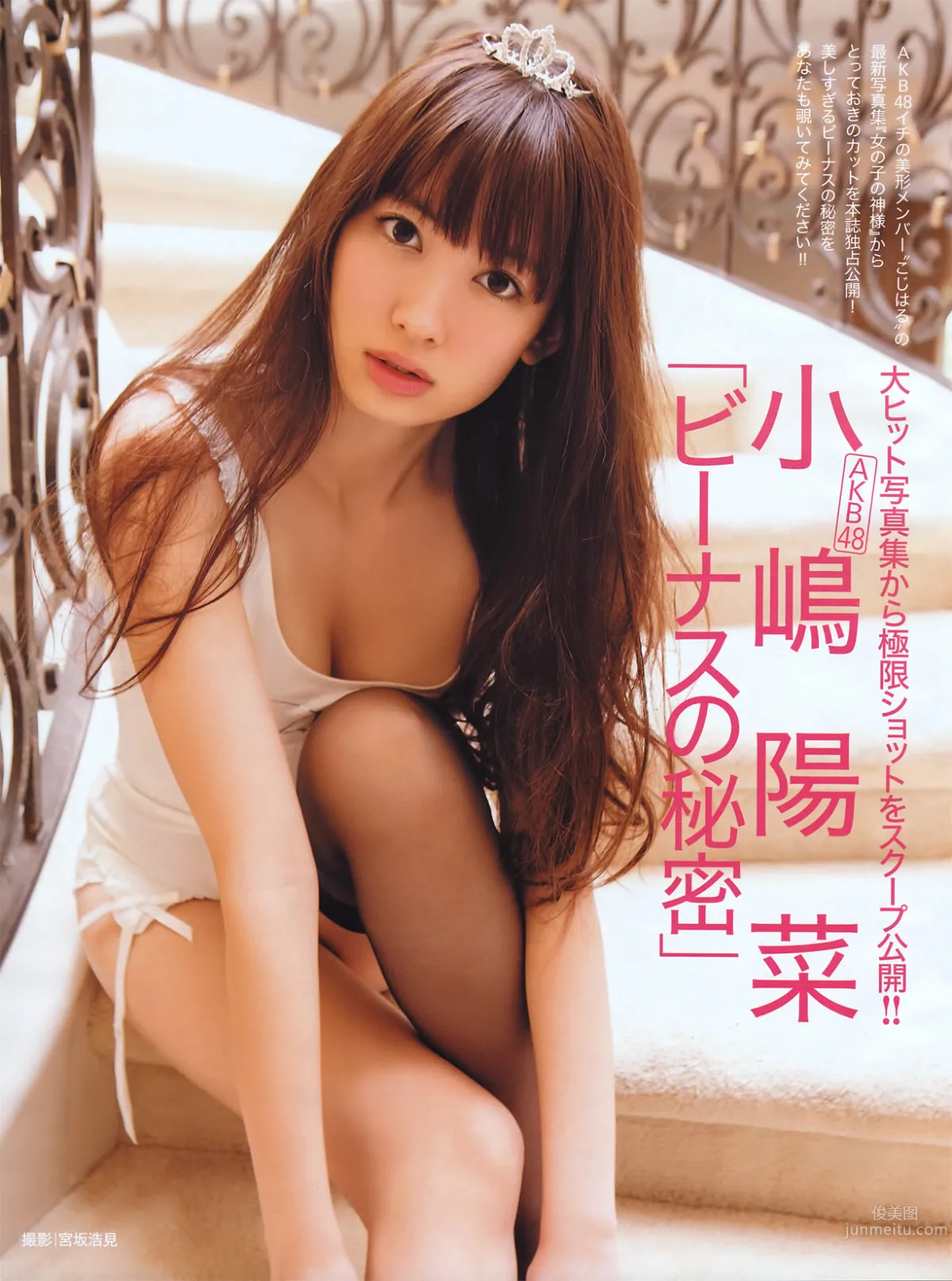 [FRIDAY] 2011.04.15 小嶋阳菜 高桥爱 AKB48 井上和香 早乙女由香 高山智恵美_0