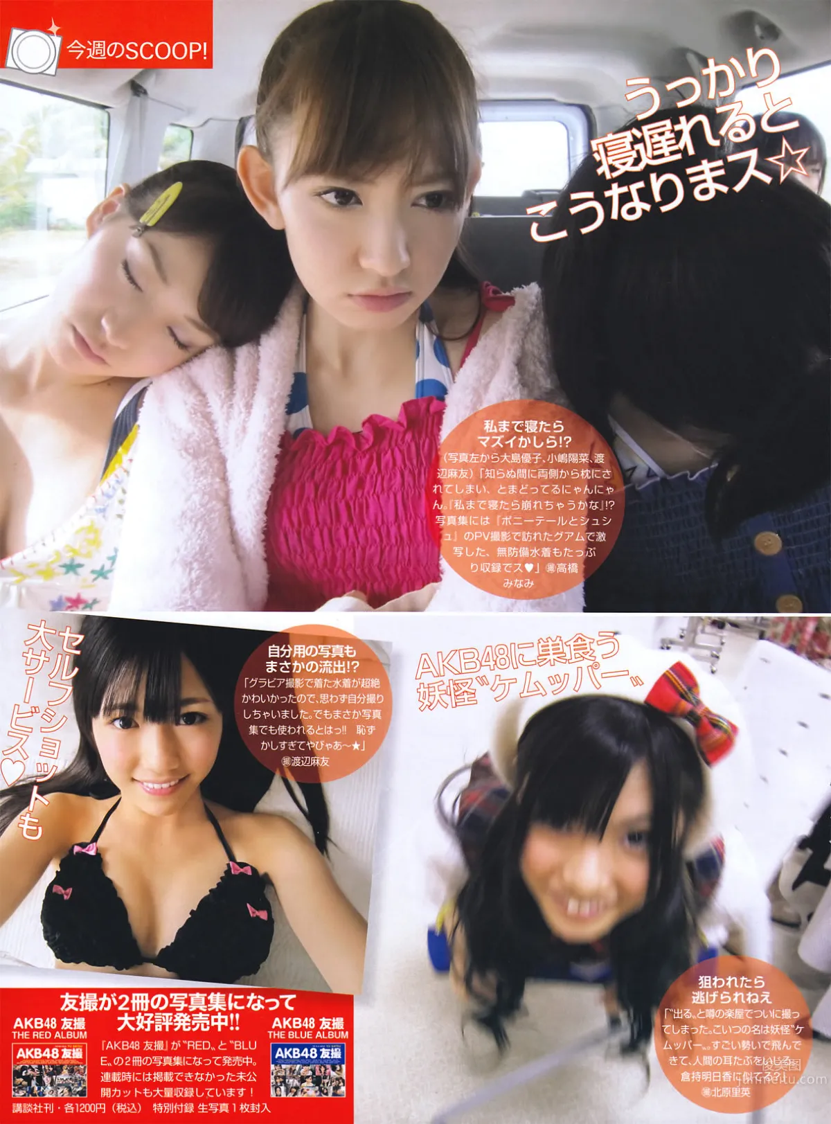 [FRIDAY] 2011.04.15 小嶋陽菜 高橋愛 AKB48 井上和香 早乙女由香 高山智恵美 11