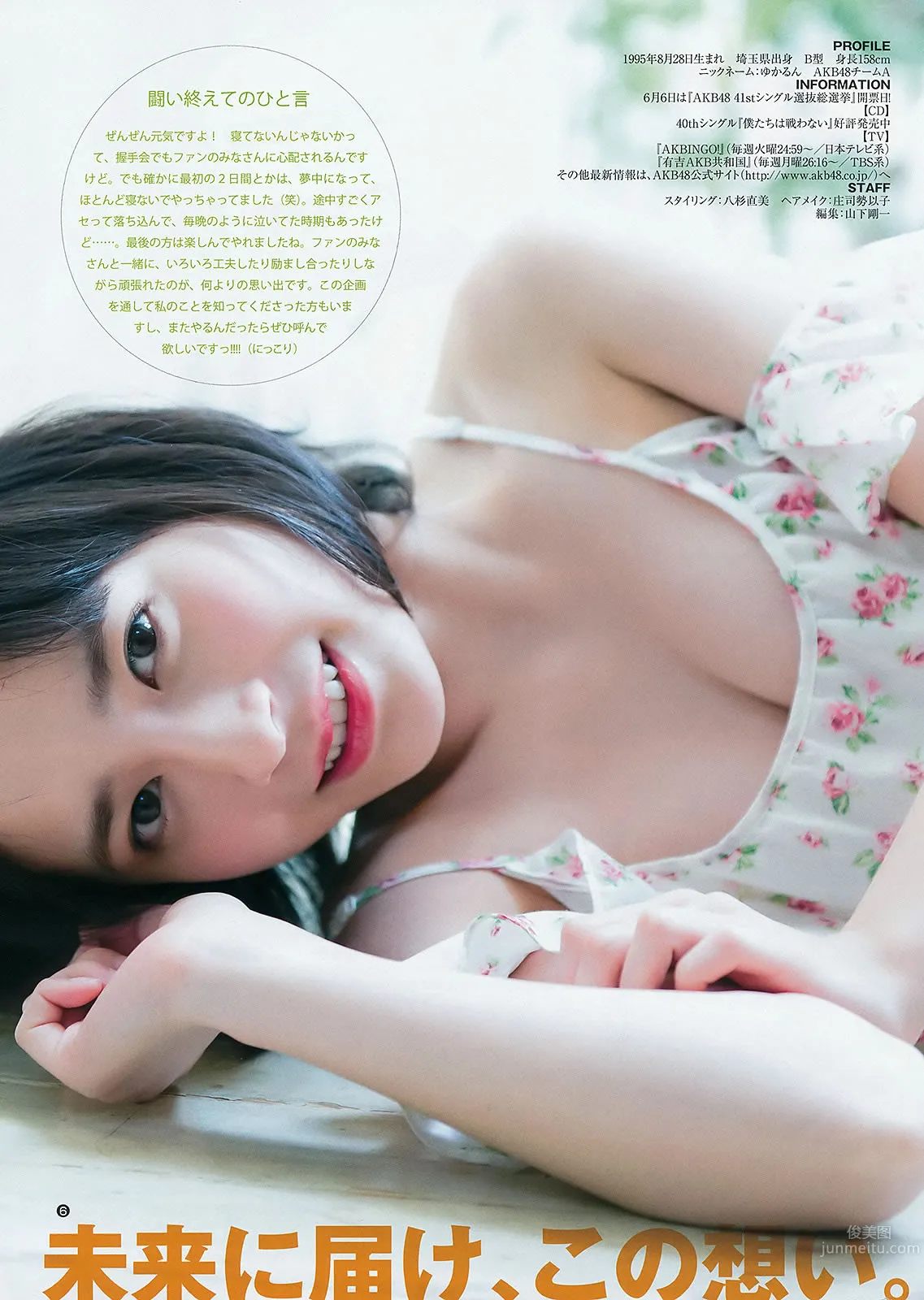 [Weekly Young Jump] 2015 No.27 28 岛崎遥香 佐々木优佳里 斋藤飞鸟 结城ちか_32