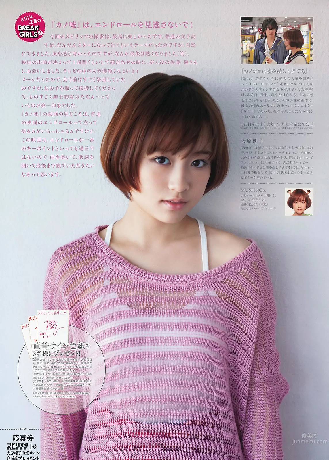 [Weekly Big Comic Spirits] 2014 No.01-06 桜井美南 大原樱子 松井珠理奈 堀北真希 [28P]_27