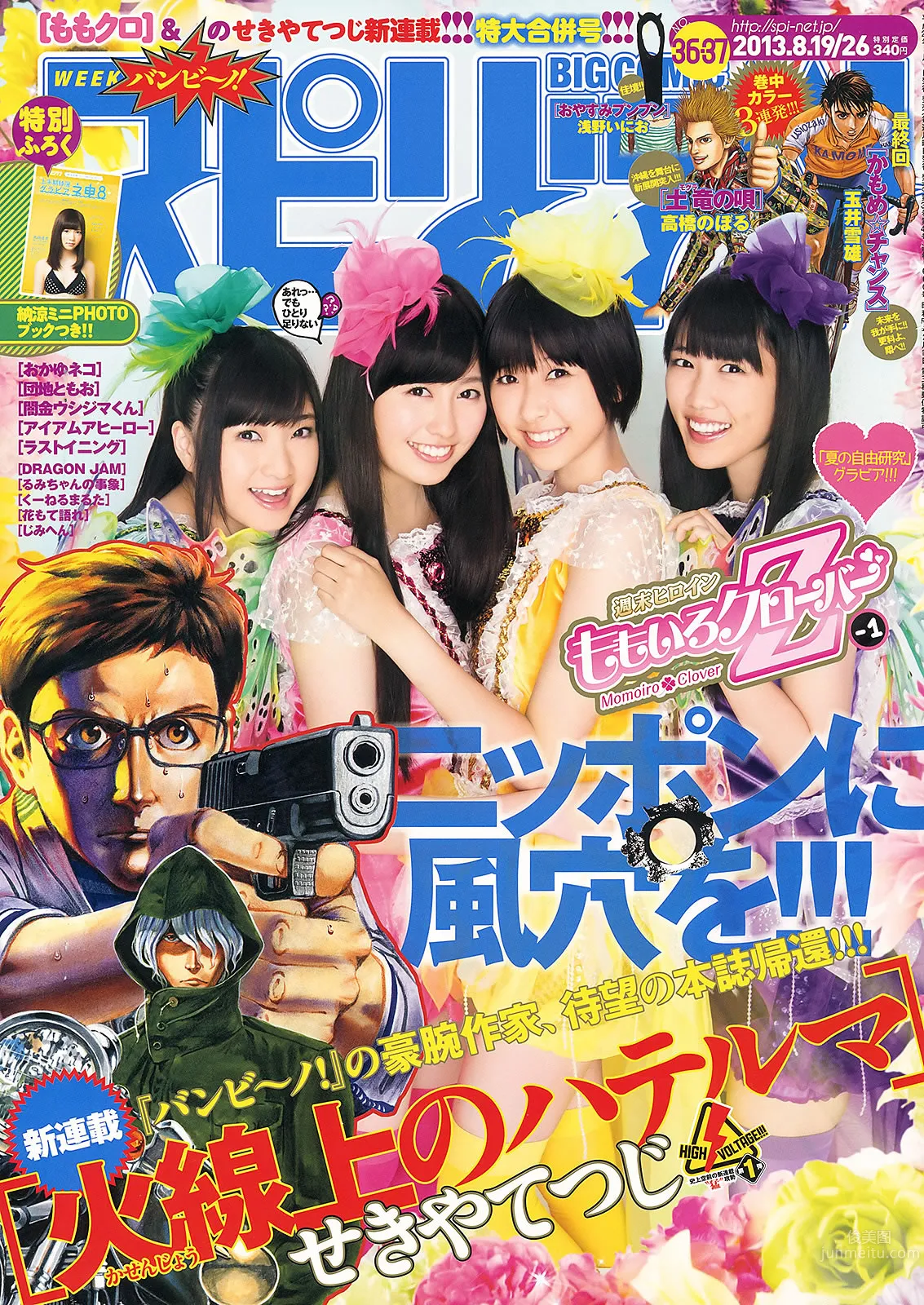 [Weekly Big Comic Spirits] 2013 No.36-39 ももいろクローバーZ 山岸舞彩 中村アン 小岛瑠璃子 [30P]_2