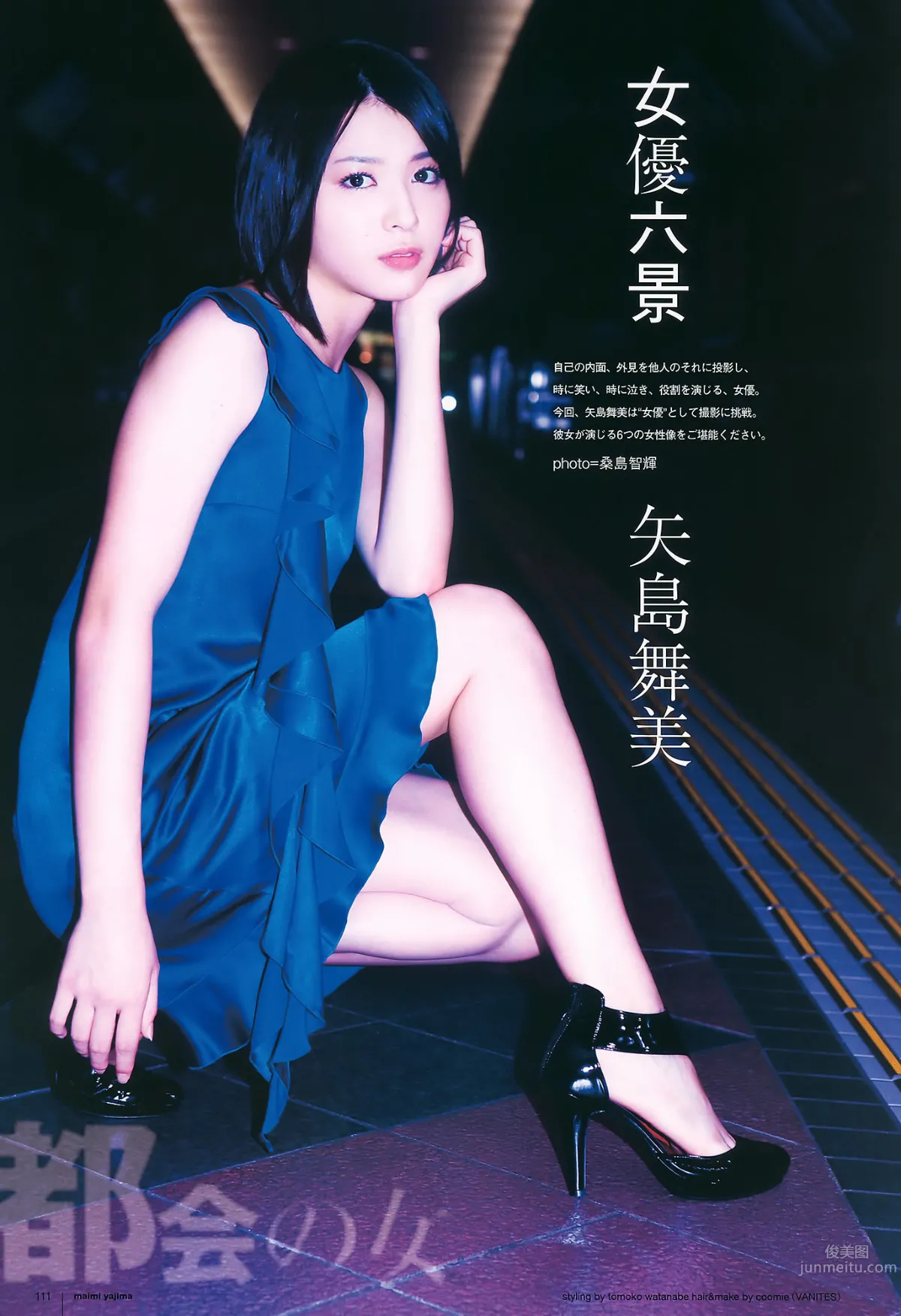 [UTB] Vol.200 鈴木愛理 渡辺麻友 闆野友美 桜庭ななみ AKB48 逢沢りな [103P] 70