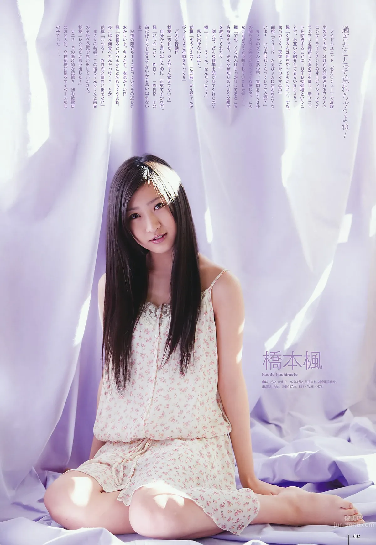 [UTB] Vol.202 AKB48 鈴木愛理 bump.y 橋本愛 スマイレージ 逢沢りな 北乃きい 真野恵裡菜 [93P] 68