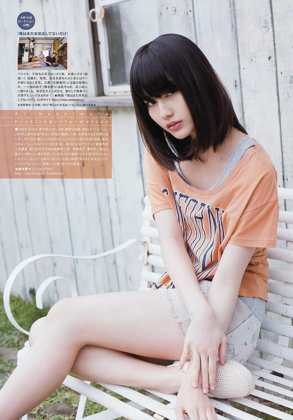 [Weekly Big Comic Spirits] 2013 No.24-27 荒井千裡 橋本愛 倉持明日香 優香 相笠萌 24