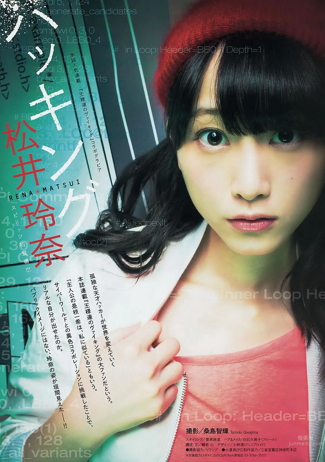 [Weekly Big Comic Spirits] 2014 No.11-14 生田斗真 小芝風花 しほの涼 松井玲奈 柏木由紀_3