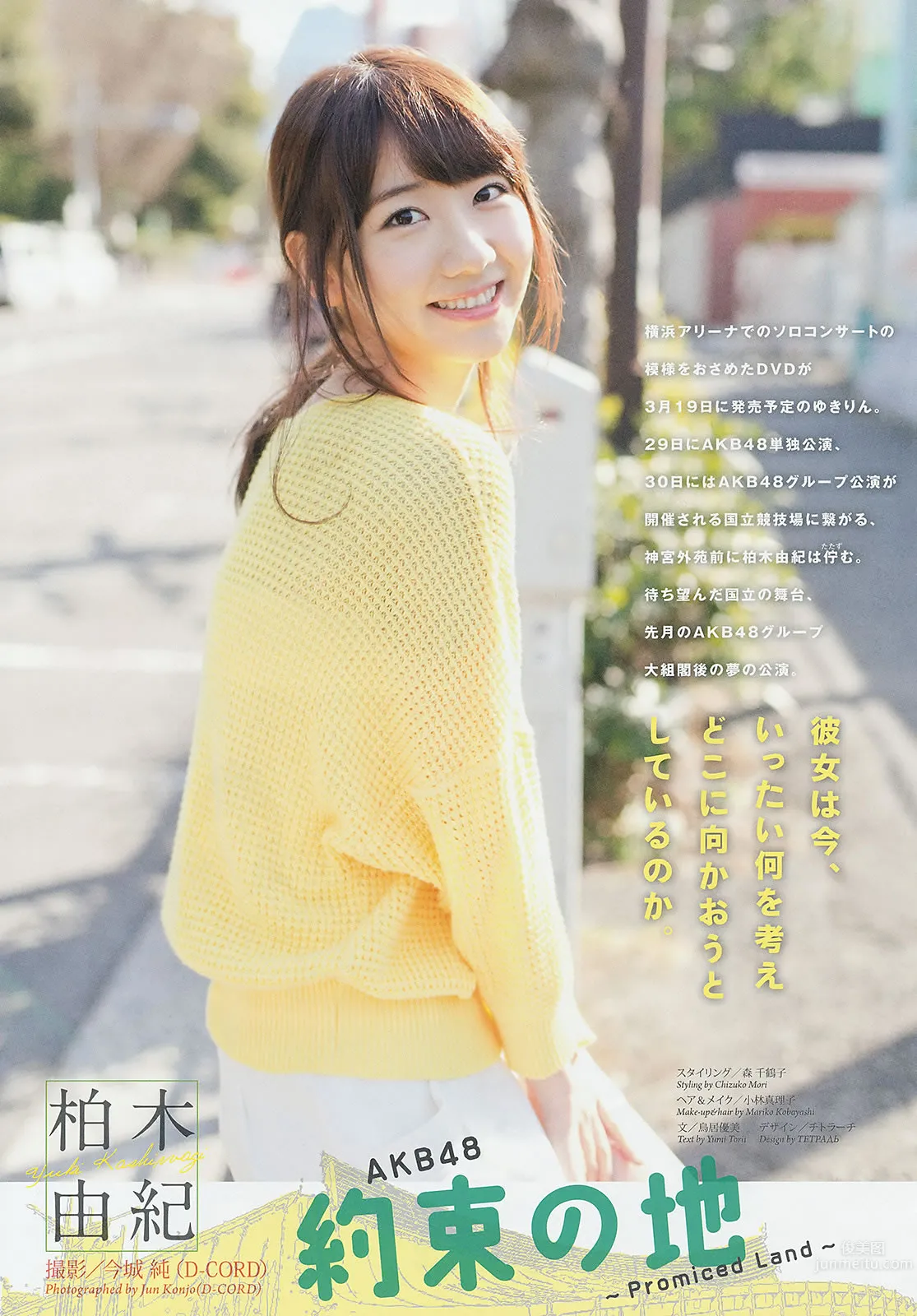 [Weekly Big Comic Spirits] 2014 No.11-14 生田斗真 小芝風花 しほの涼 松井玲奈 柏木由紀_4