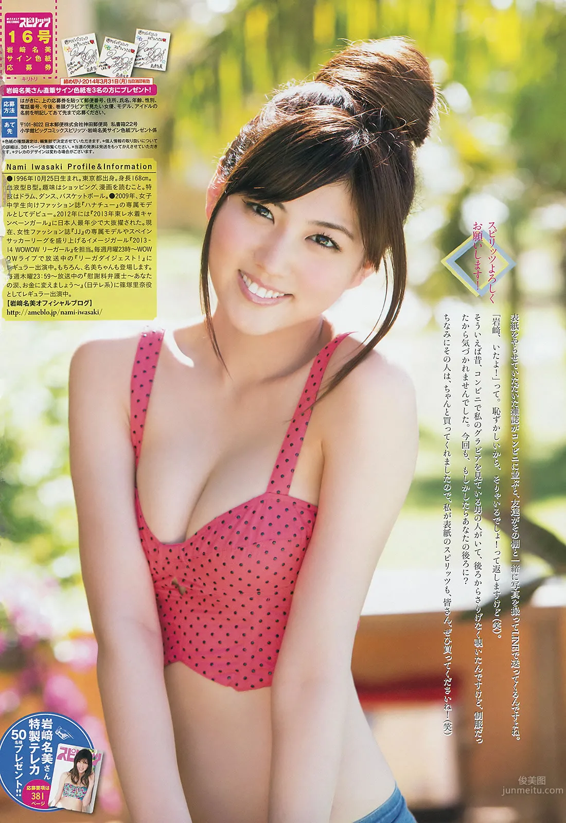 [Weekly Big Comic Spirits] 2014 No.15-17 松浦雅 岩﨑名美 桜井玲香 咲良菜緒 20