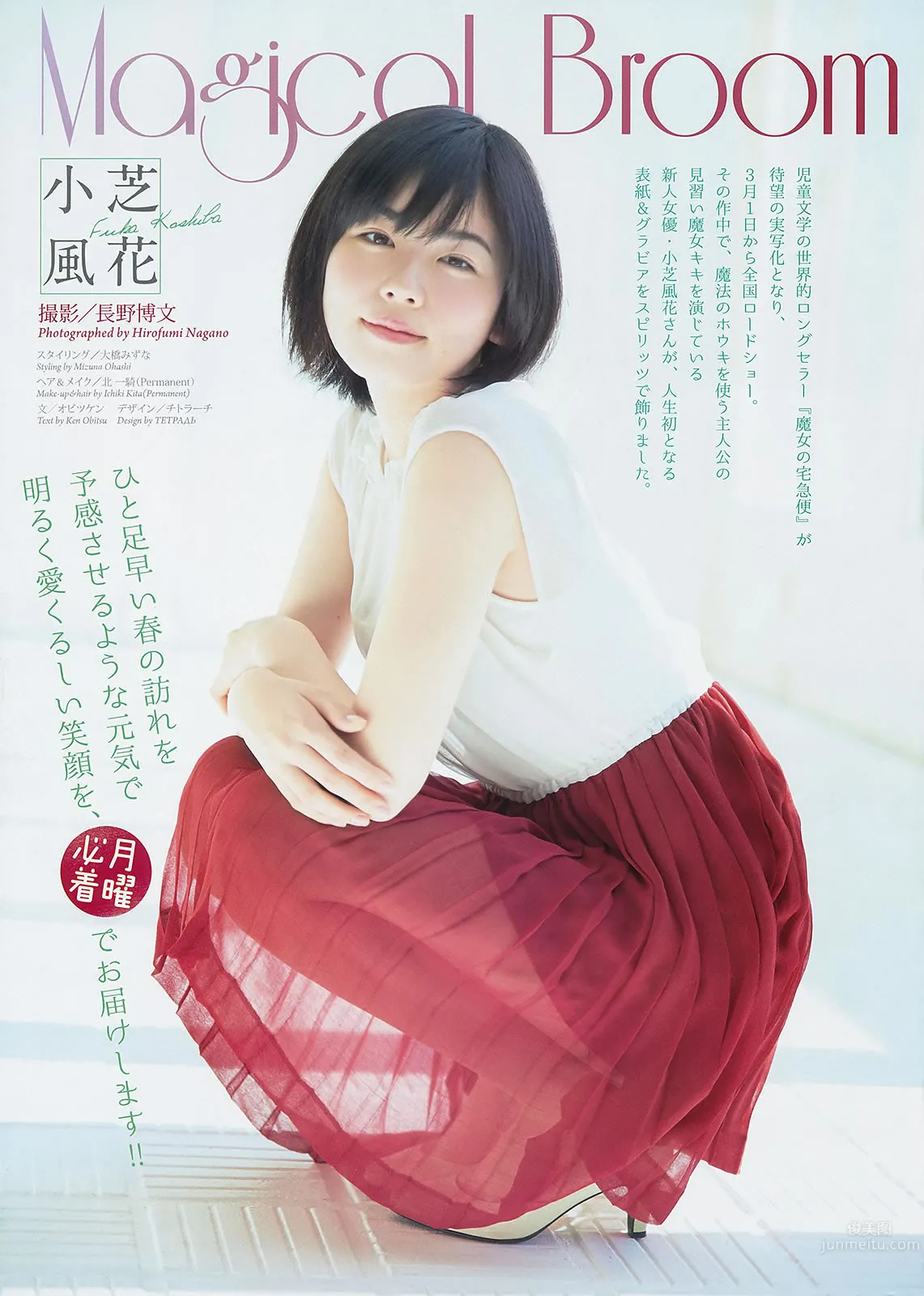 [Weekly Big Comic Spirits] 2014 No.11-14 生田鬥真 小芝風花 しほの涼 松井玲奈 柏木由紀 6