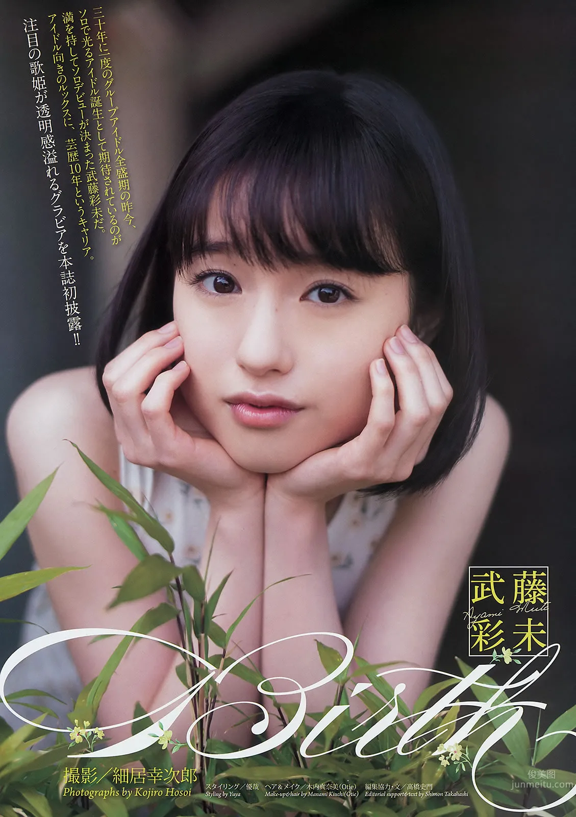 [Weekly Big Comic Spirits] 2014 No.19-23 生駒里奈 澤田汐音 門脇麦 武藤彩未_5
