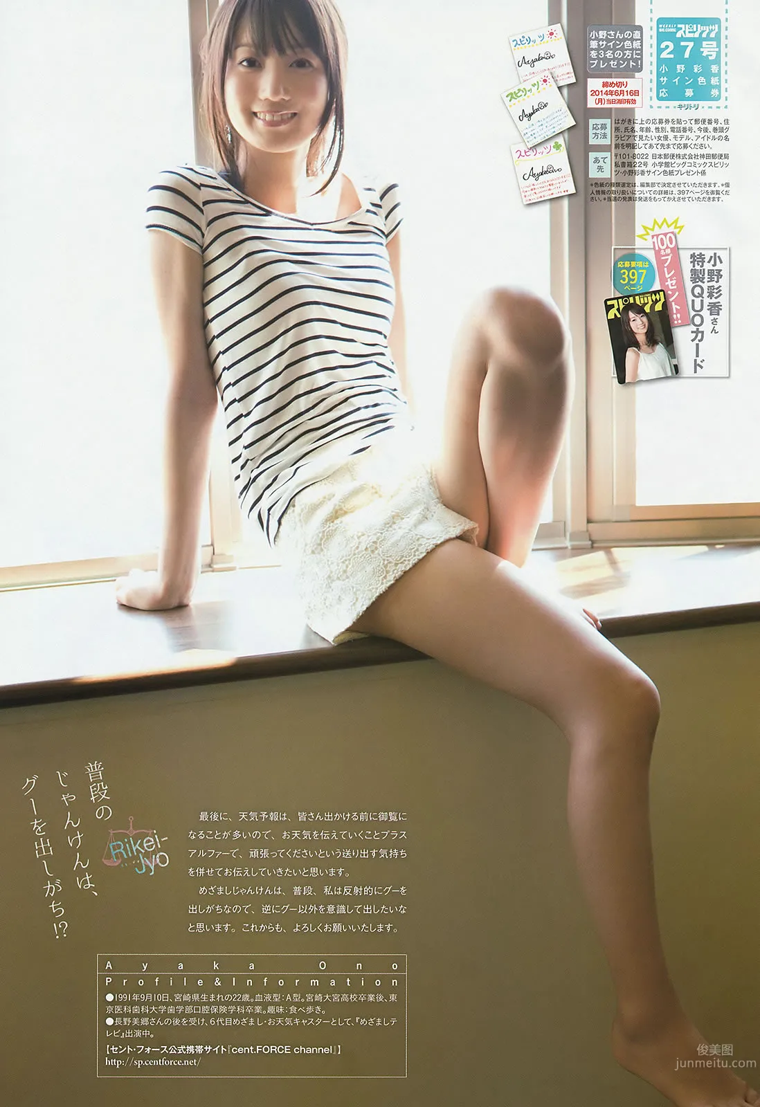 [Weekly Big Comic Spirits] 2014 No.24-27 ももいろクローバーZ 伊藤京子 藤田美里 安枝瞳 小野彩香_19