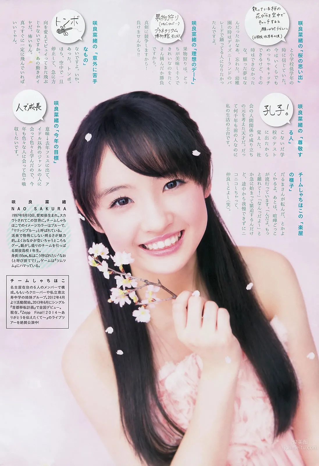 [Weekly Big Comic Spirits] 2014 No.15-17 松浦雅 岩﨑名美 桜井玲香 咲良菜緒 14
