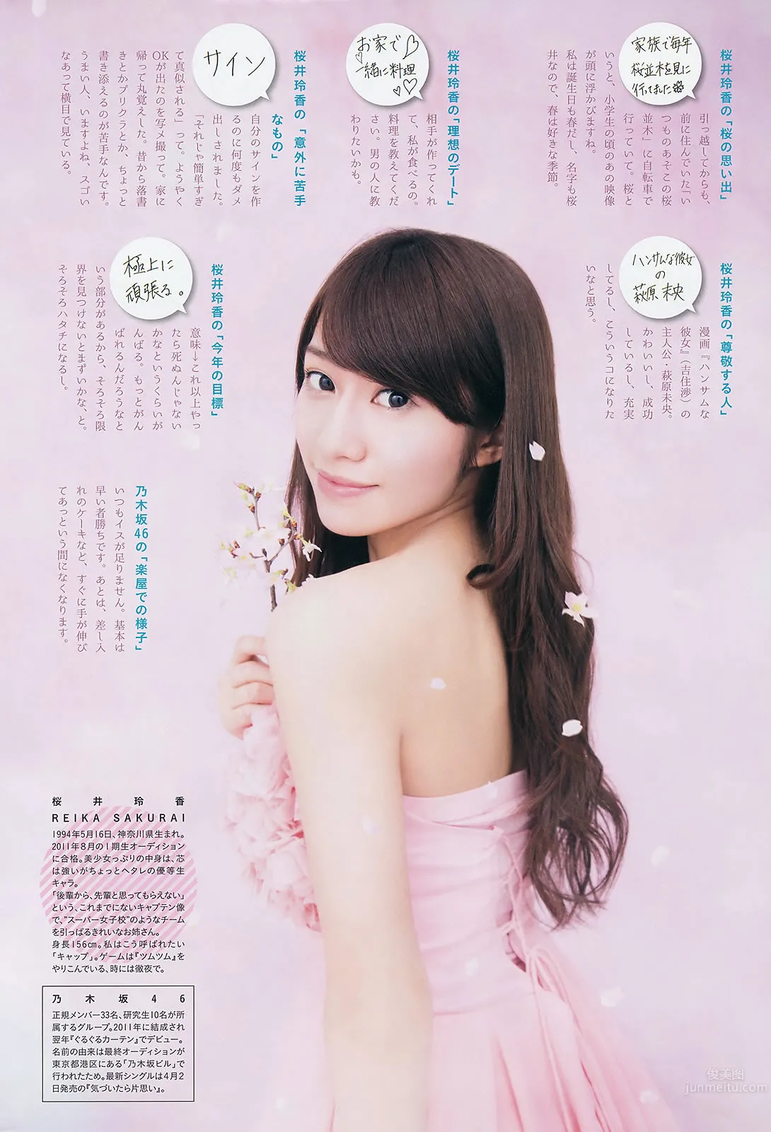 [Weekly Big Comic Spirits] 2014 No.15-17 松浦雅 岩﨑名美 桜井玲香 咲良菜緒 8