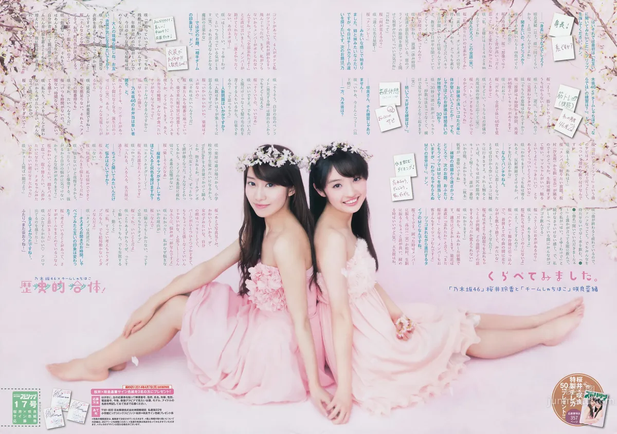[Weekly Big Comic Spirits] 2014 No.15-17 松浦雅 岩﨑名美 桜井玲香 咲良菜緒 19