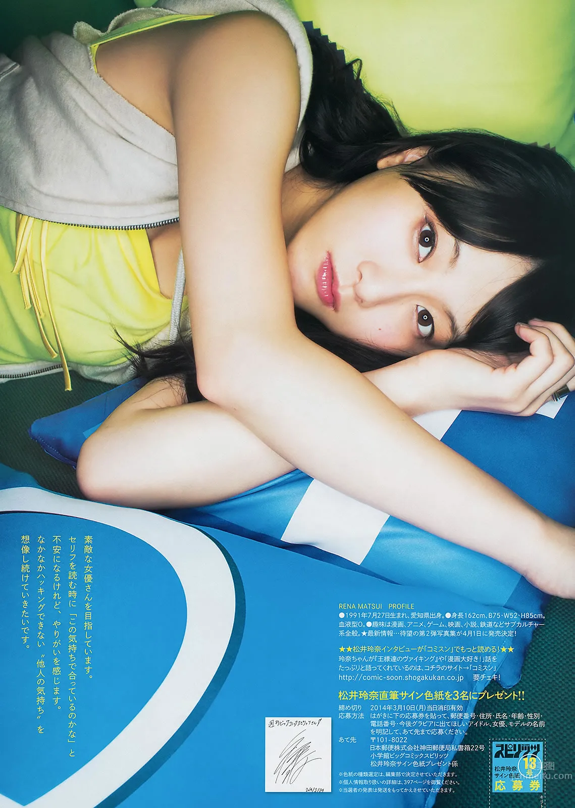 [Weekly Big Comic Spirits] 2014 No.11-14 生田鬥真 小芝風花 しほの涼 松井玲奈 柏木由紀 15