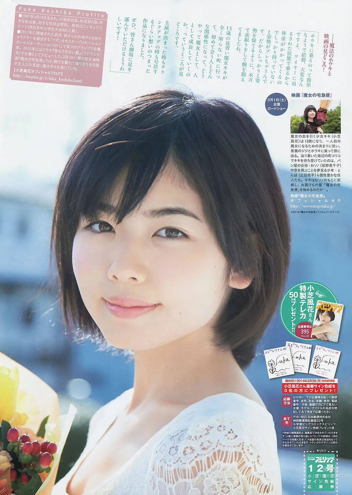 [Weekly Big Comic Spirits] 2014 No.11-14 生田鬥真 小芝風花 しほの涼 松井玲奈 柏木由紀 14