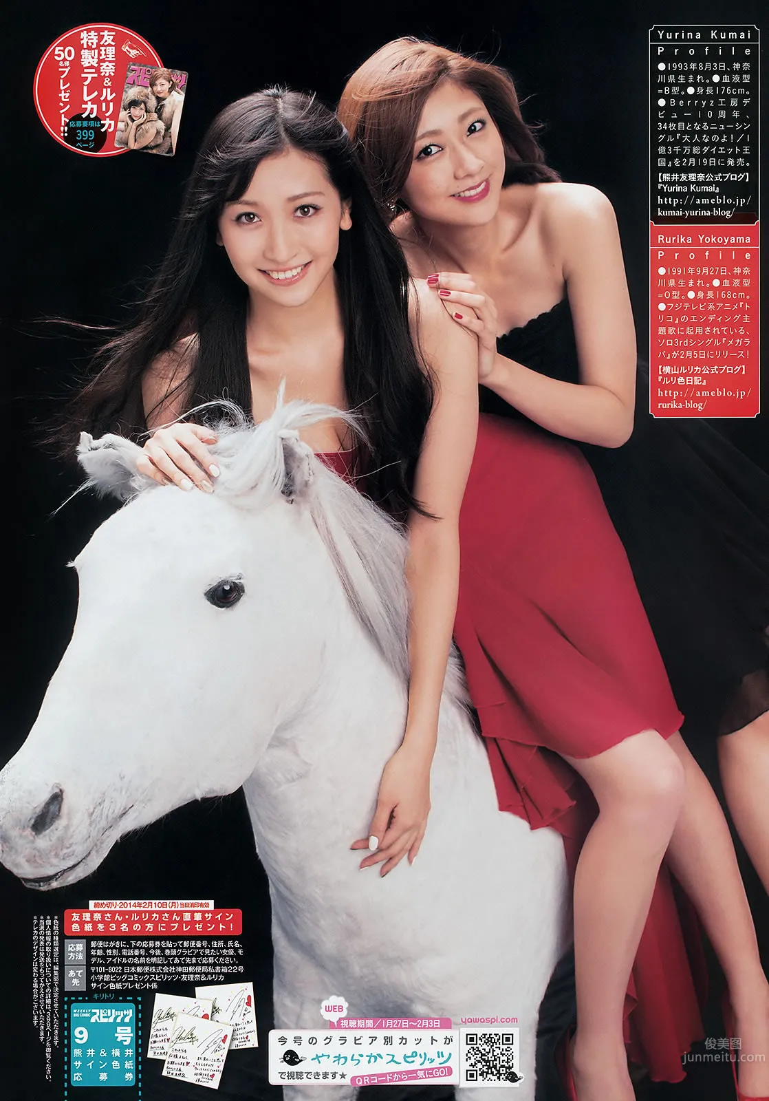 [Weekly Big Comic Spirits] 2014 No.07-10 玉木碧 安枝瞳 橫山ルリカ 熊井友理奈 辻元舞 25