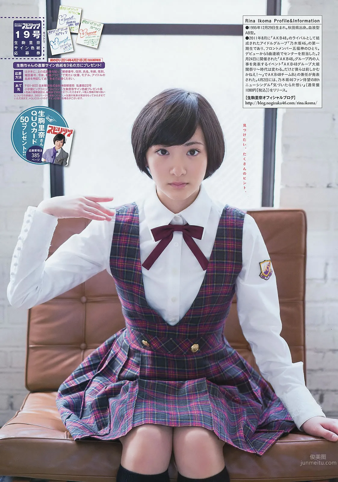 [Weekly Big Comic Spirits] 2014 No.19-23 生駒里奈 澤田汐音 門脇麦 武藤彩未_22