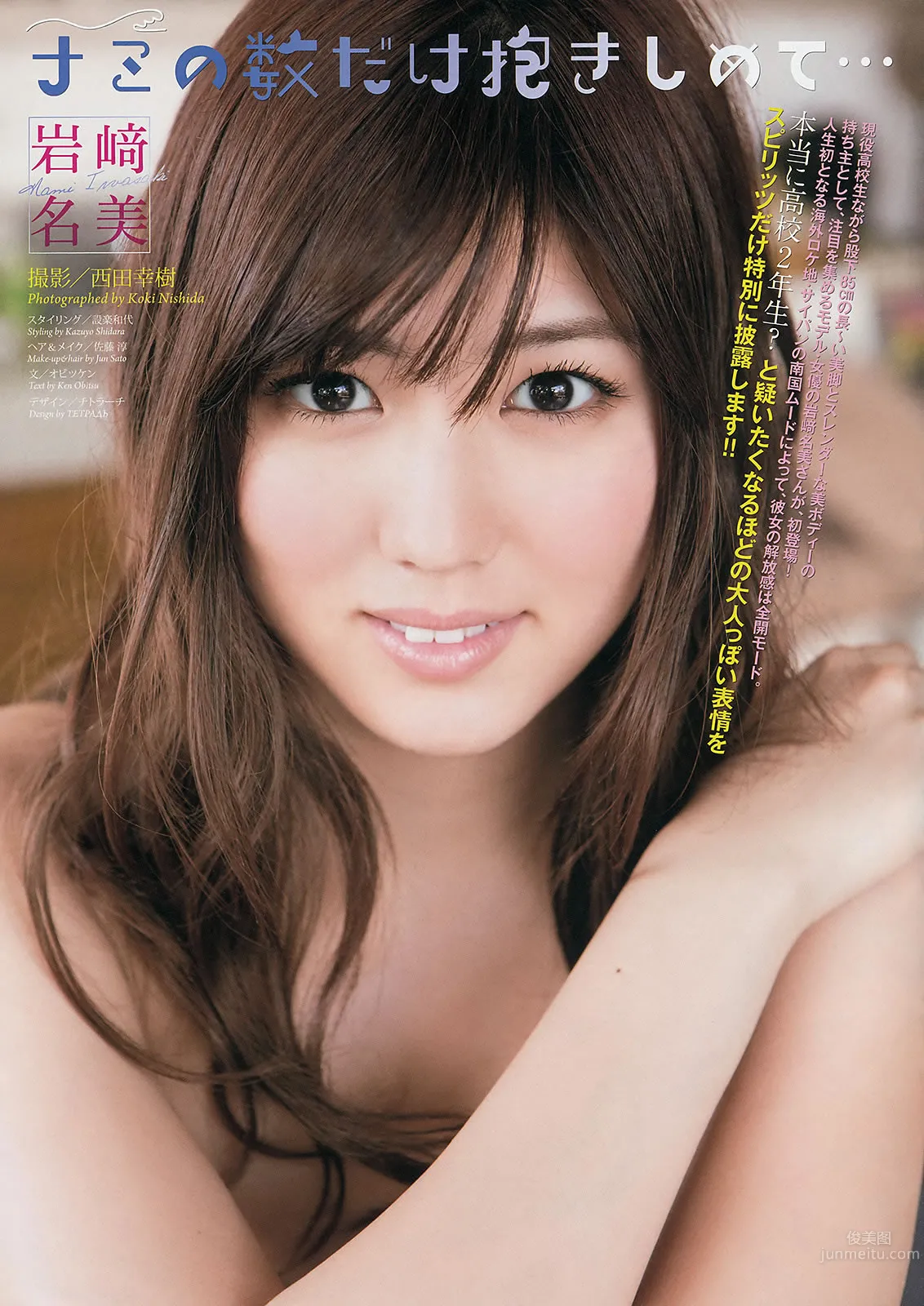 [Weekly Big Comic Spirits] 2014 No.15-17 松浦雅 岩﨑名美 桜井玲香 咲良菜緒_3