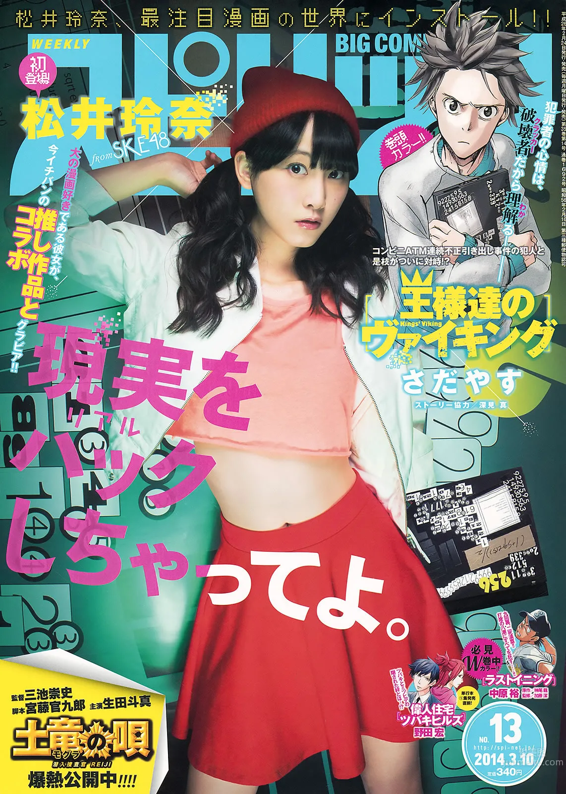 [Weekly Big Comic Spirits] 2014 No.11-14 生田斗真 小芝風花 しほの涼 松井玲奈 柏木由紀_0