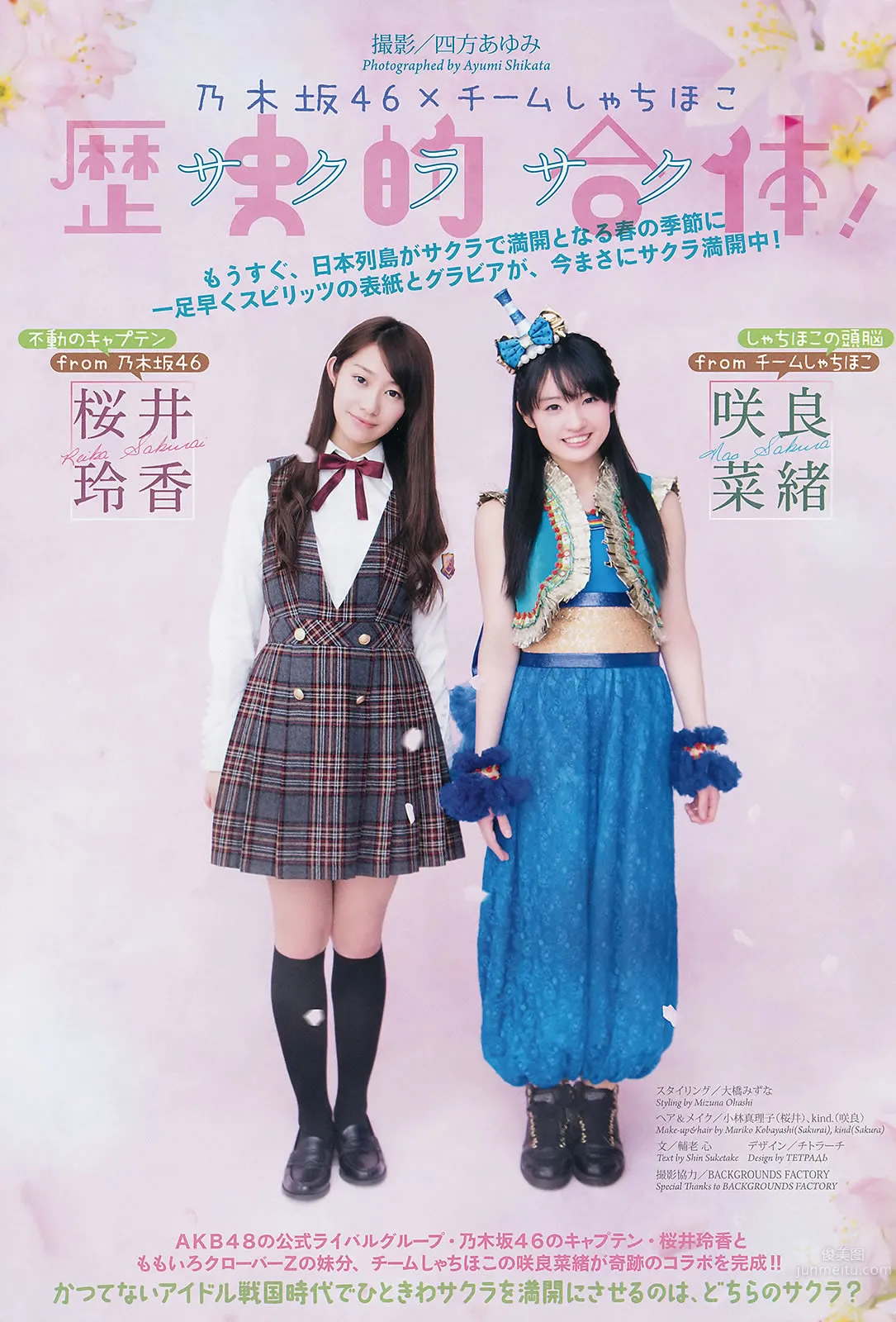 [Weekly Big Comic Spirits] 2014 No.15-17 松浦雅 岩﨑名美 桜井玲香 咲良菜緒_4