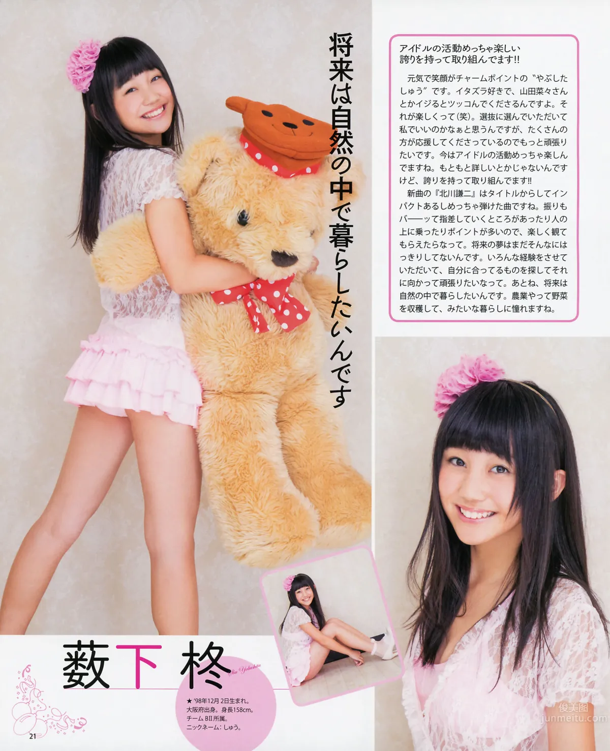 [Bomb Magazine] 2012 No.11 12 NMB48 今野杏南 浅仓结希 指原莉乃 HKT48 岸明日香_12