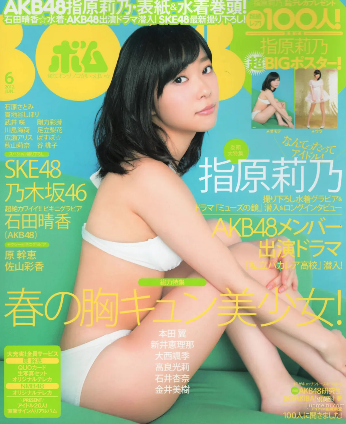 [Bomb Magazine] 2012 No.06 指原莉乃 AKB48 石田晴香 原幹惠 川島海荷 佐山彩香 武藤十夢_0