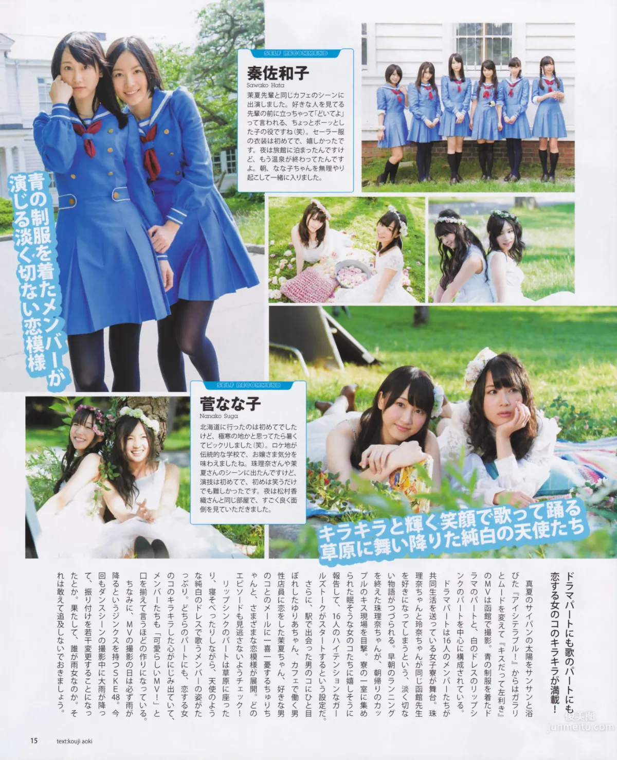 [Bomb Magazine] 2012 No.10 松井玲奈 前田敦子 岛崎遥香_14