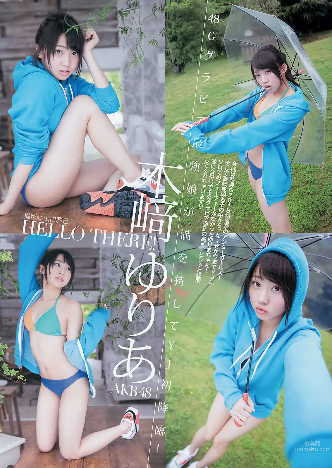 [Weekly Young Jump] 2015 No.35-37 palet 他 木﨑ゆりあ 岡田奈々 20
