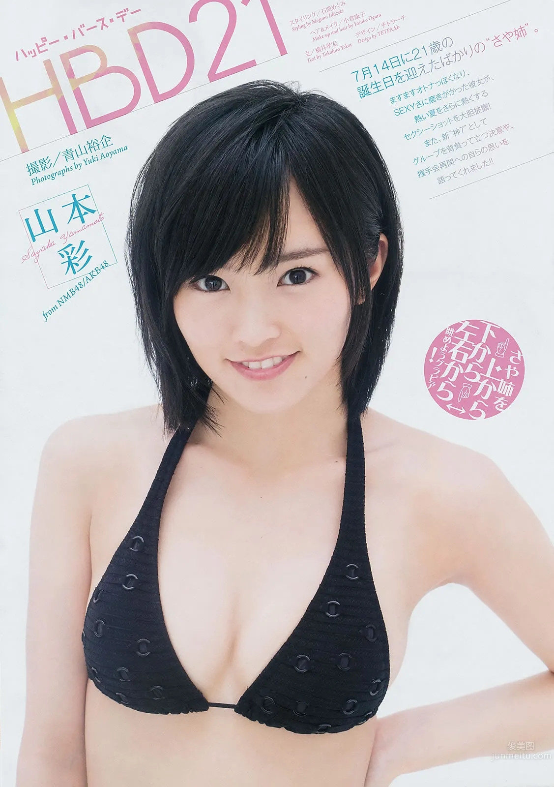 [Weekly Big Comic Spirits] 2014 No.32-35 小松菜奈 ℃-ute 山本彩 岩﨑名美 7