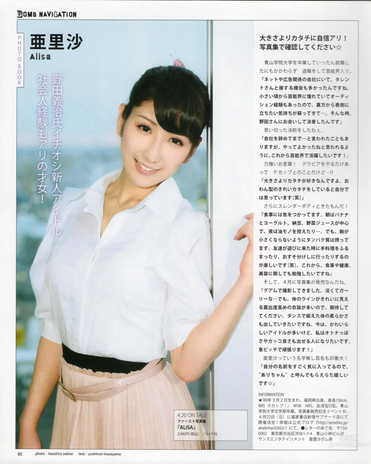 [Bomb Magazine] 2012 No.04 闆野友美 松井咲子 佐藤すみれ DiVA 石原裡美 中村靜香 篠崎愛 佐佐木優佳裡 59