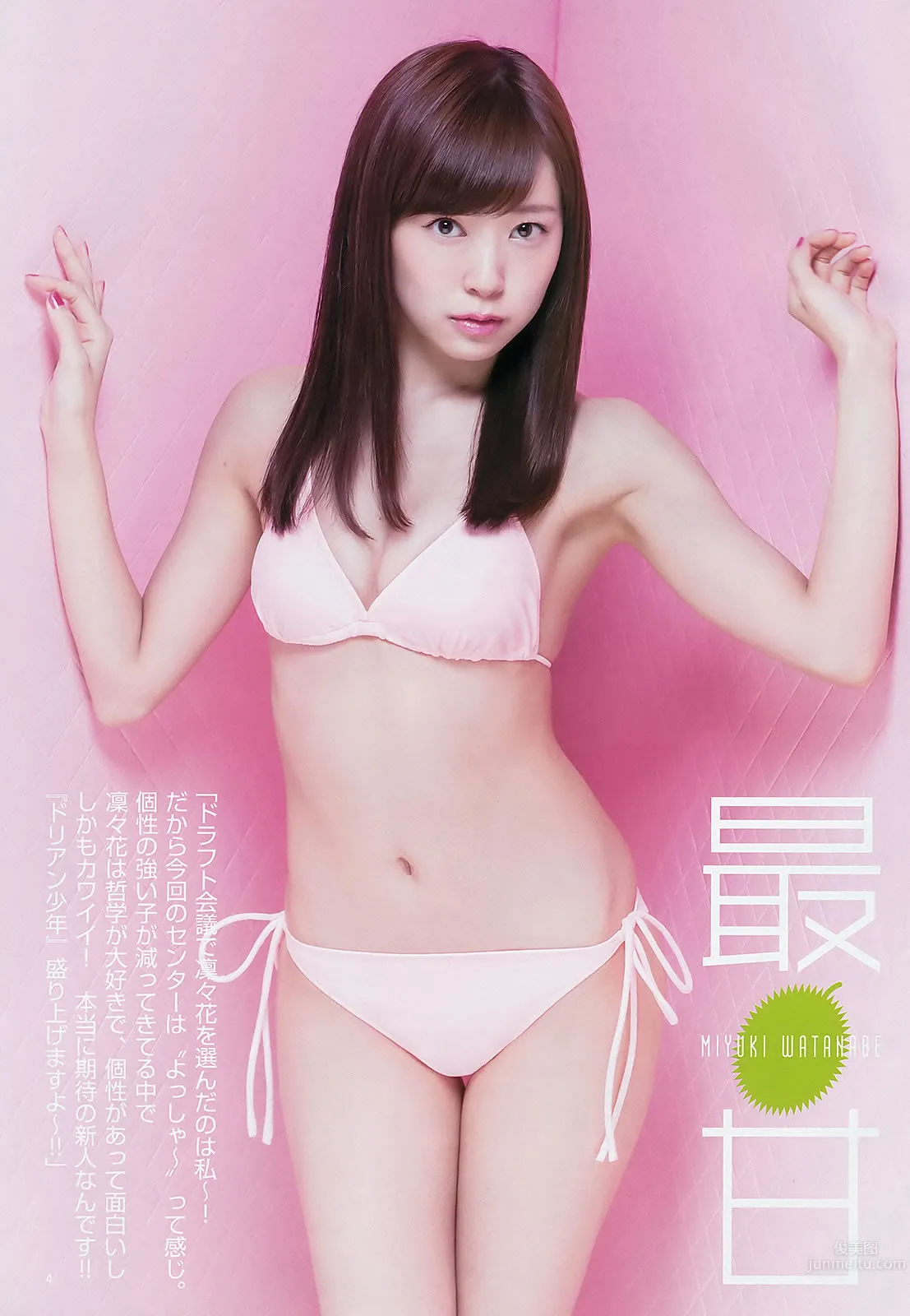 [Weekly Young Jump] 2015 No.33-34 須藤凜々花 山本彩 渡辺美優紀 石川戀 新川優愛 生駒裡奈 [23P] 10