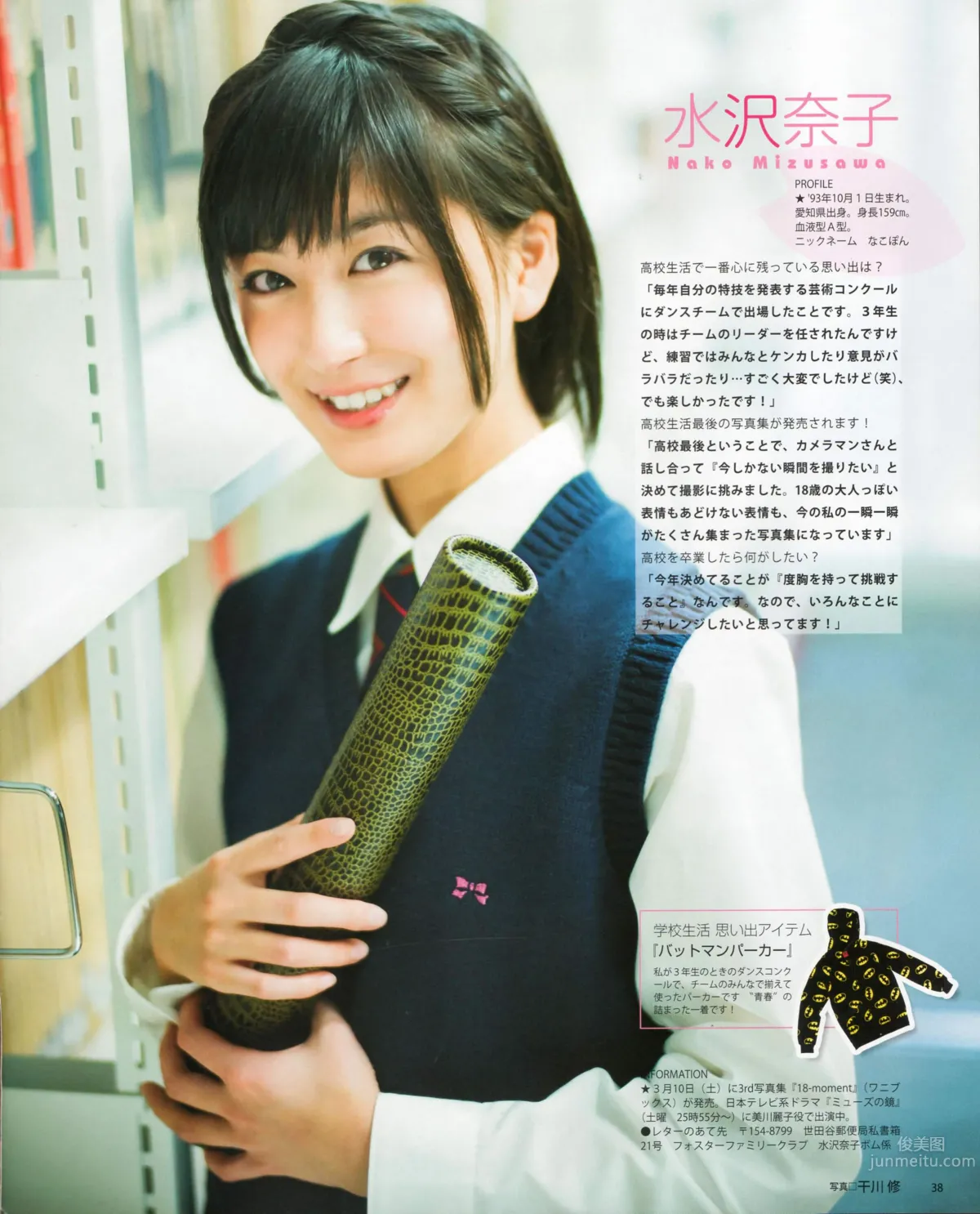 [Bomb Magazine] 2012 No.04 闆野友美 松井咲子 佐藤すみれ DiVA 石原裡美 中村靜香 篠崎愛 佐佐木優佳裡 32