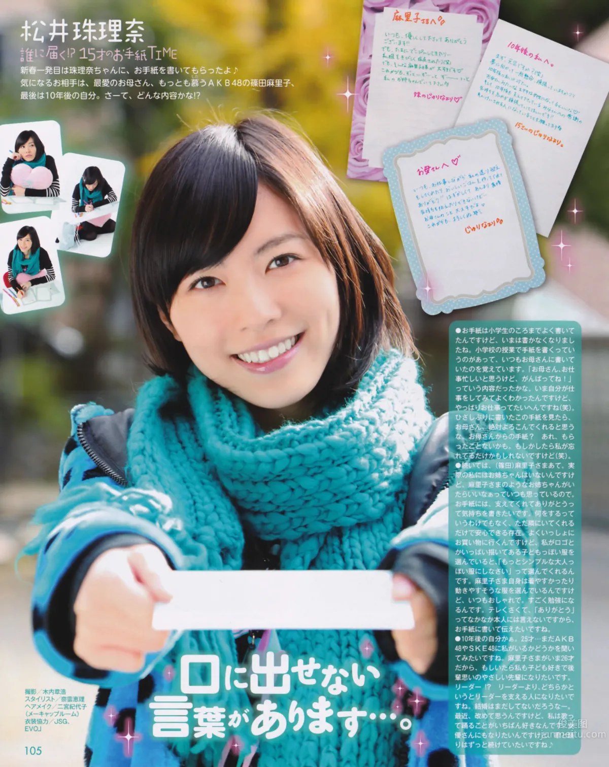 [Bomb Magazine] 2013 No.02 高橋南 松井珠理奈 河西智美 北原裡英 44
