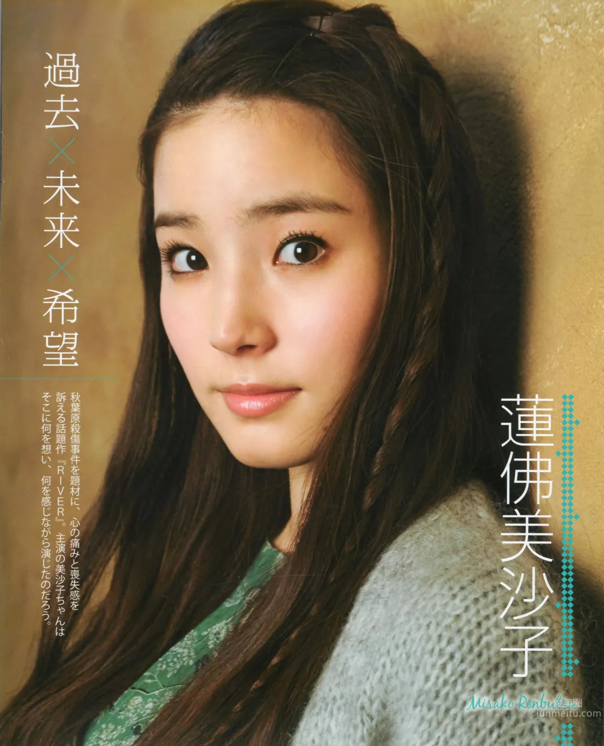 [Bomb Magazine] 2012 No.04 闆野友美 松井咲子 佐藤すみれ DiVA 石原裡美 中村靜香 篠崎愛 佐佐木優佳裡 53