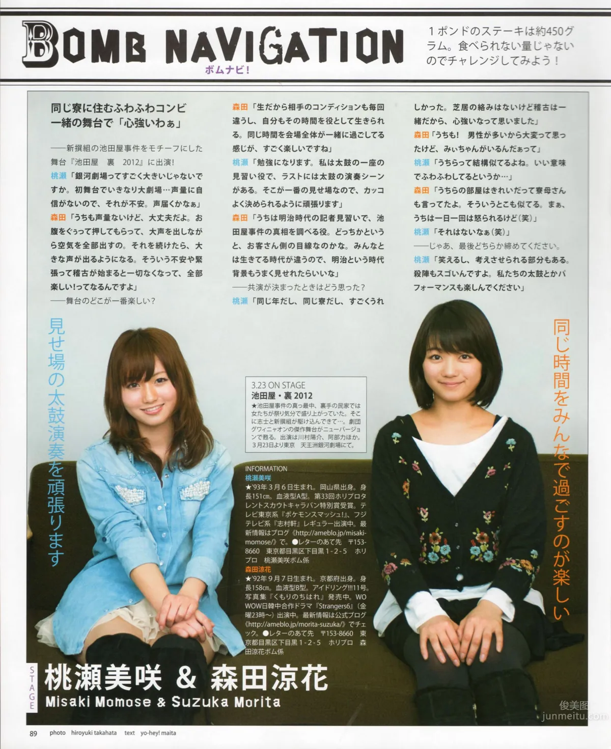 [Bomb Magazine] 2012 No.04 闆野友美 松井咲子 佐藤すみれ DiVA 石原裡美 中村靜香 篠崎愛 佐佐木優佳裡 55