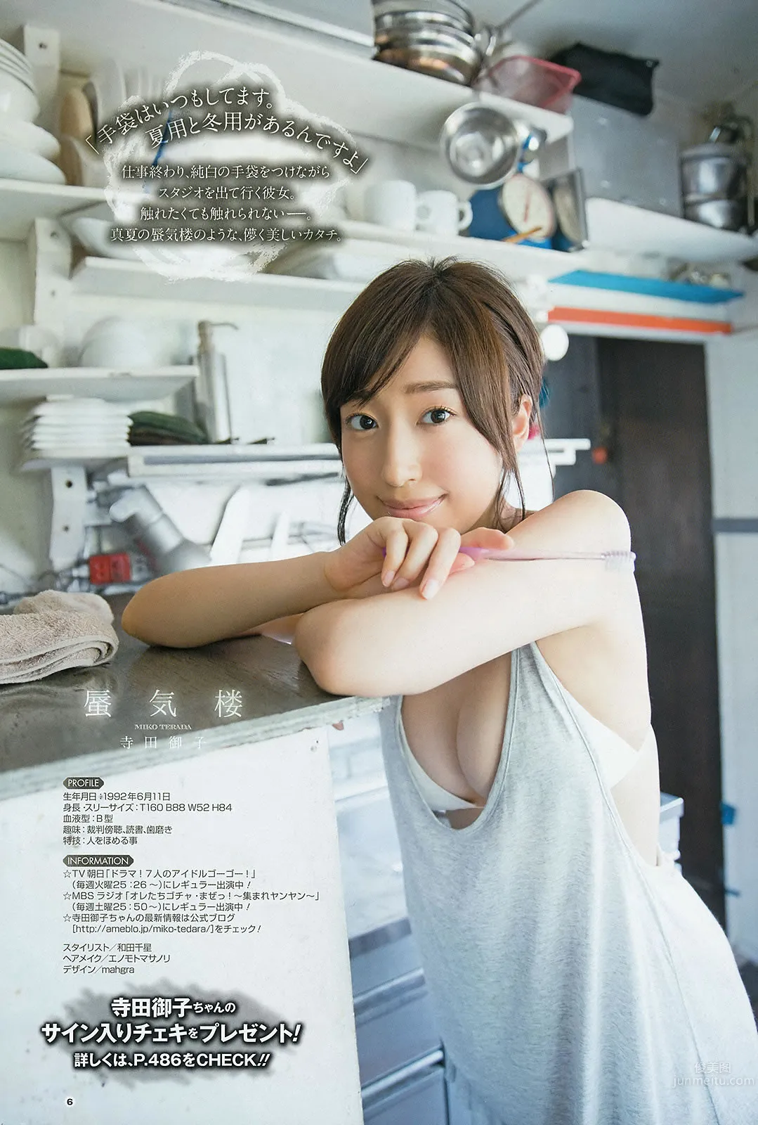 [Young Gangan] 2015 No.16-17 田中美麗 寺田禦子 水谷果穗 譜久村聖 他 [39P] 26