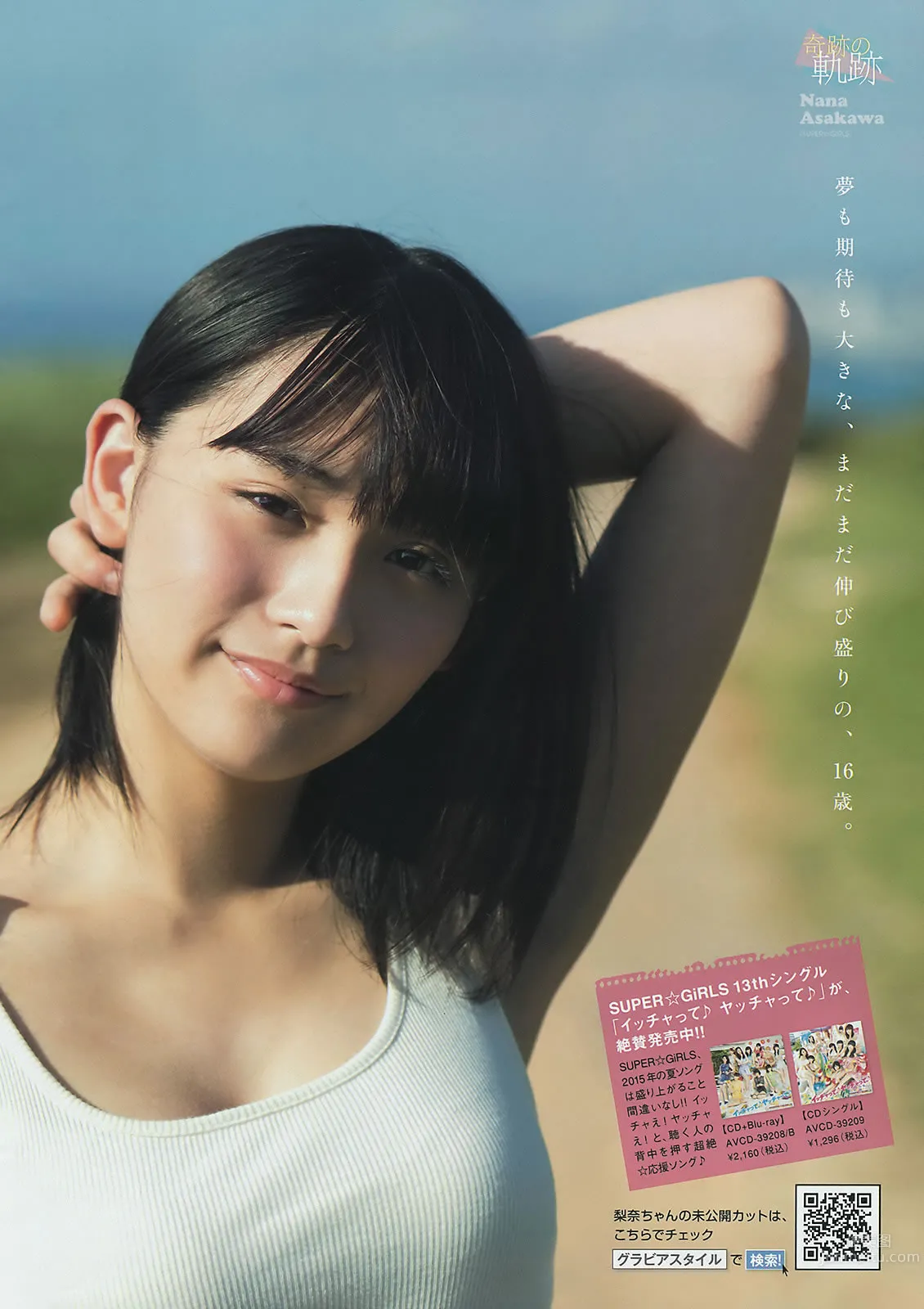 [Young Magazine] 2015 No.39-41 浅川梨奈 真野恵里菜 浜辺美波 池田エライザ_31
