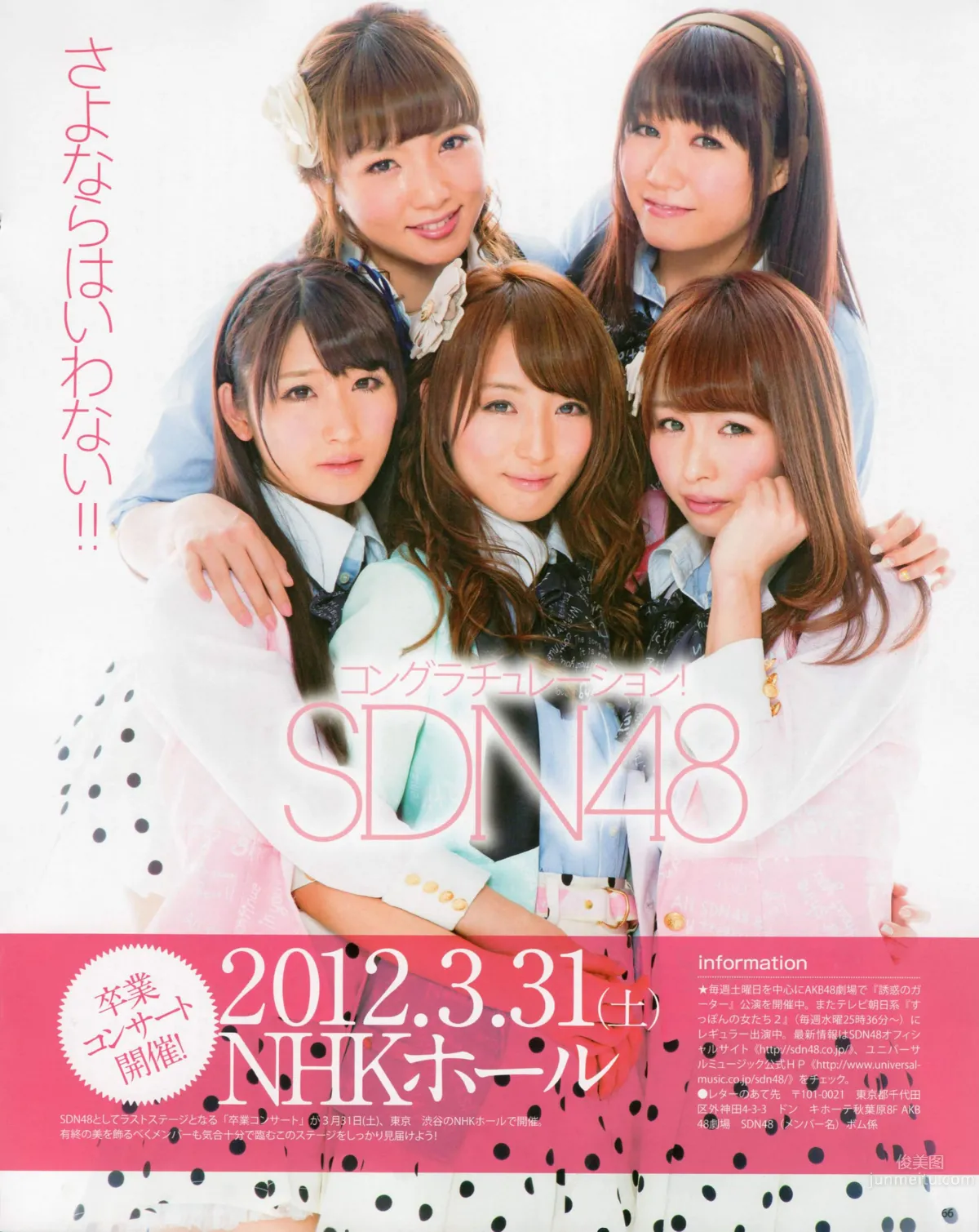 [Bomb Magazine] 2012 No.04 闆野友美 松井咲子 佐藤すみれ DiVA 石原裡美 中村靜香 篠崎愛 佐佐木優佳裡 49