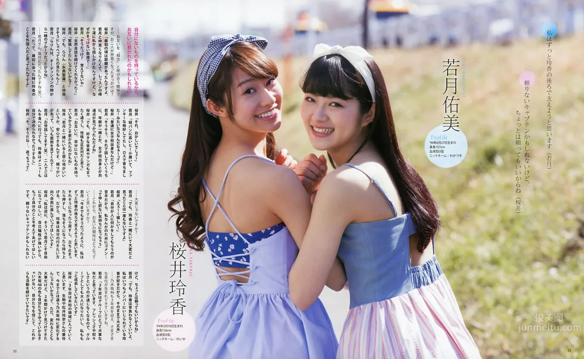 [Bomb Magazine] 2014年05月号 西野七瀬 白石麻衣 生駒裡奈 橋本奈々未 堀 未央奈 渡辺美優紀 白間美瑠 27