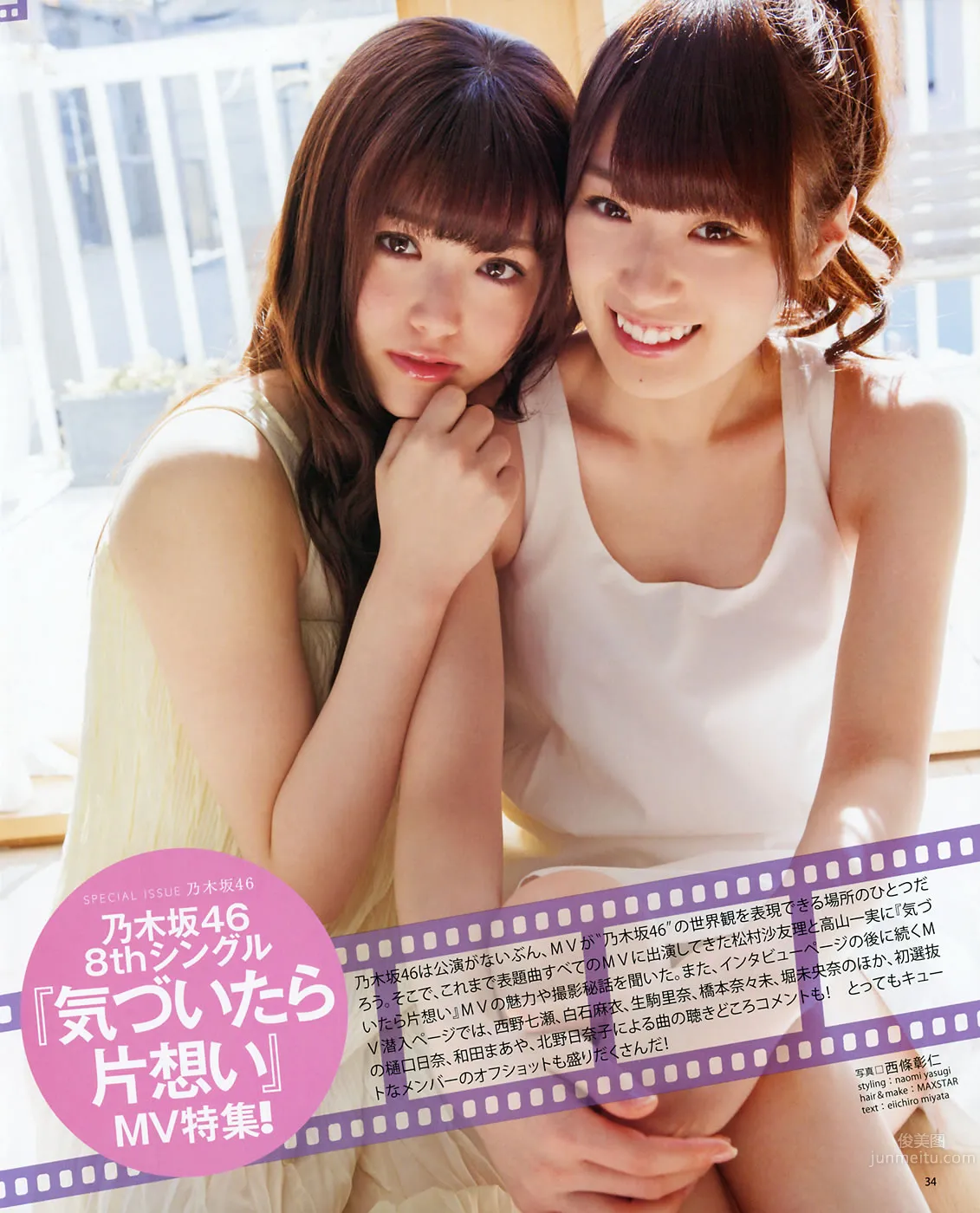 [Bomb Magazine] 2014年05月号 西野七瀬 白石麻衣 生駒裡奈 橋本奈々未 堀 未央奈 渡辺美優紀 白間美瑠 28