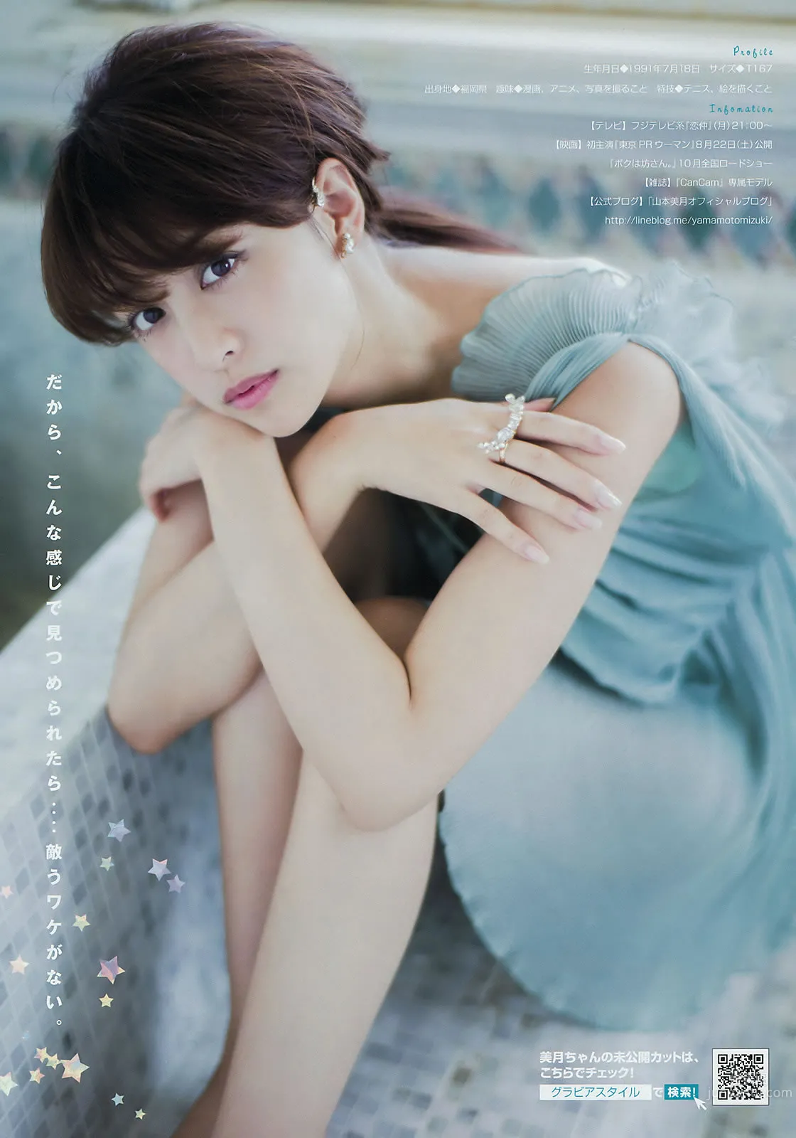 [Young Magazine] 2015 No.35-36 山本美月 愛菜  都丸紗也華 朝比奈彩_13