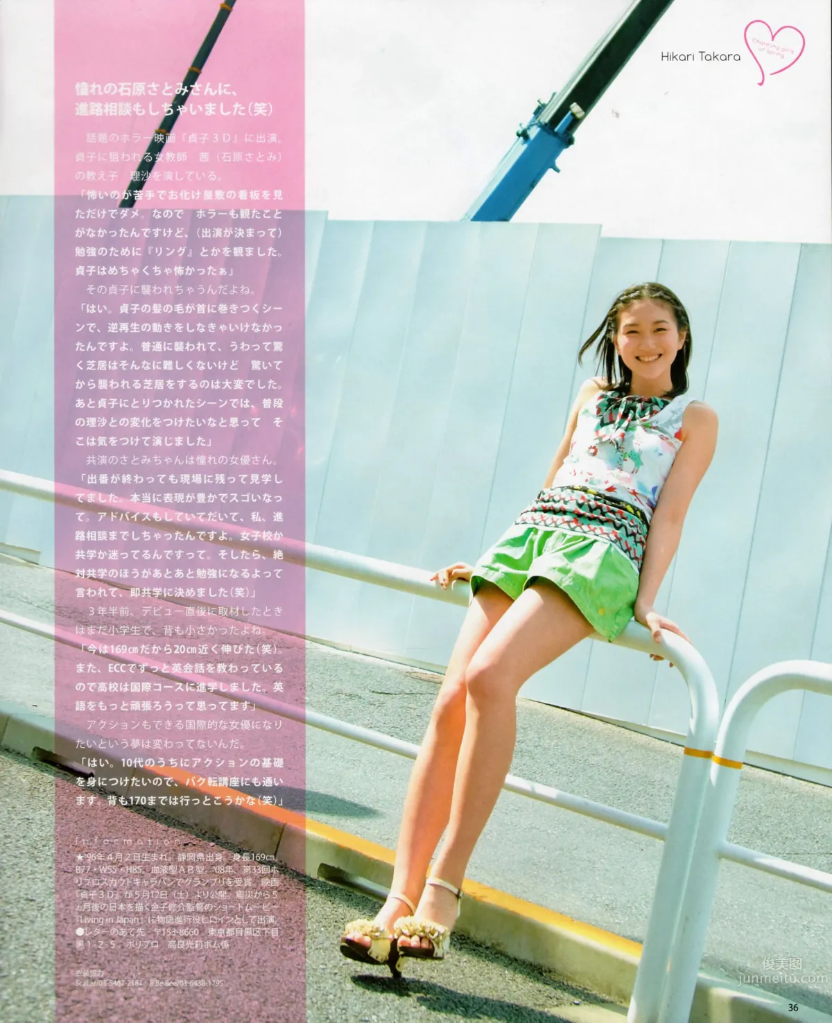 [Bomb Magazine] 2012 No.06 指原莉乃 AKB48 石田晴香 原幹惠 川島海荷 佐山彩香 武藤十夢_26