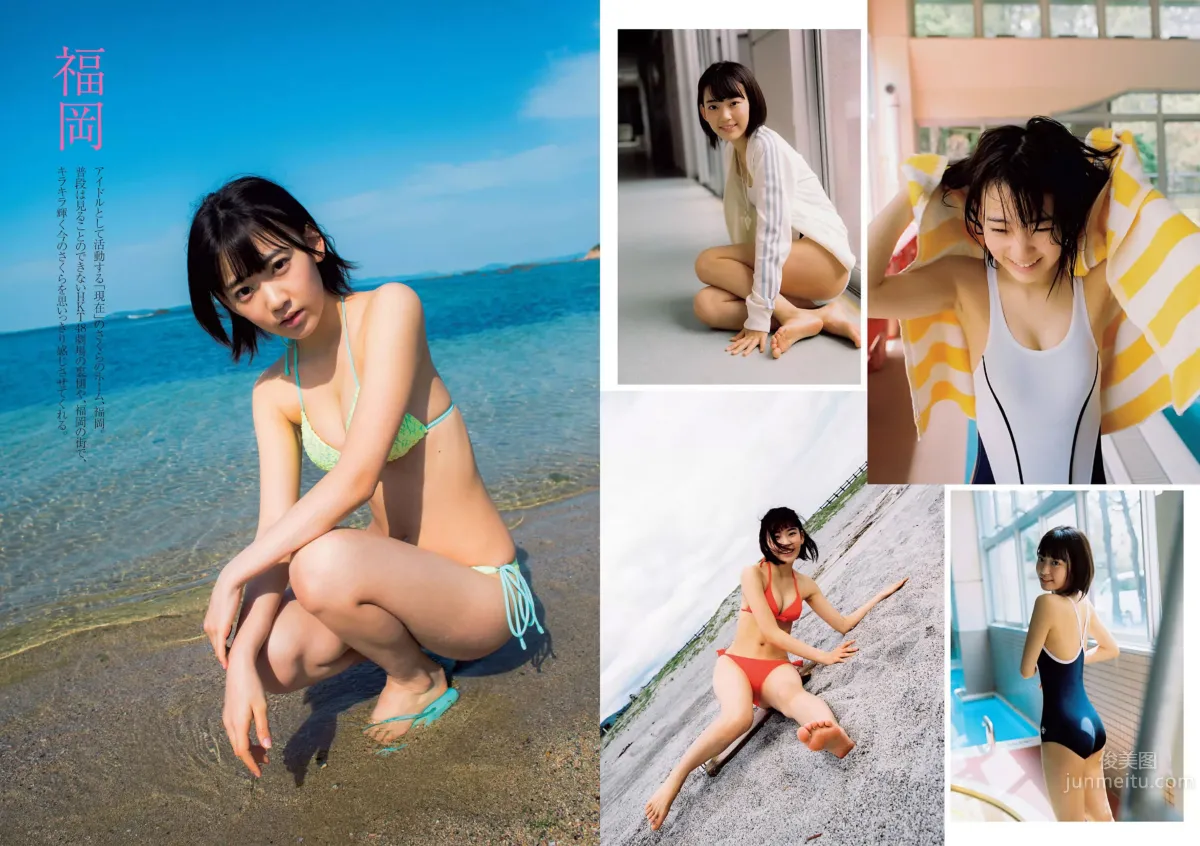[Weekly Playboy] 2015 No.28-29 都丸紗也華 深田恭子 岡田紗佳 山崎真実 塩地美澄 辻井ゆう_6