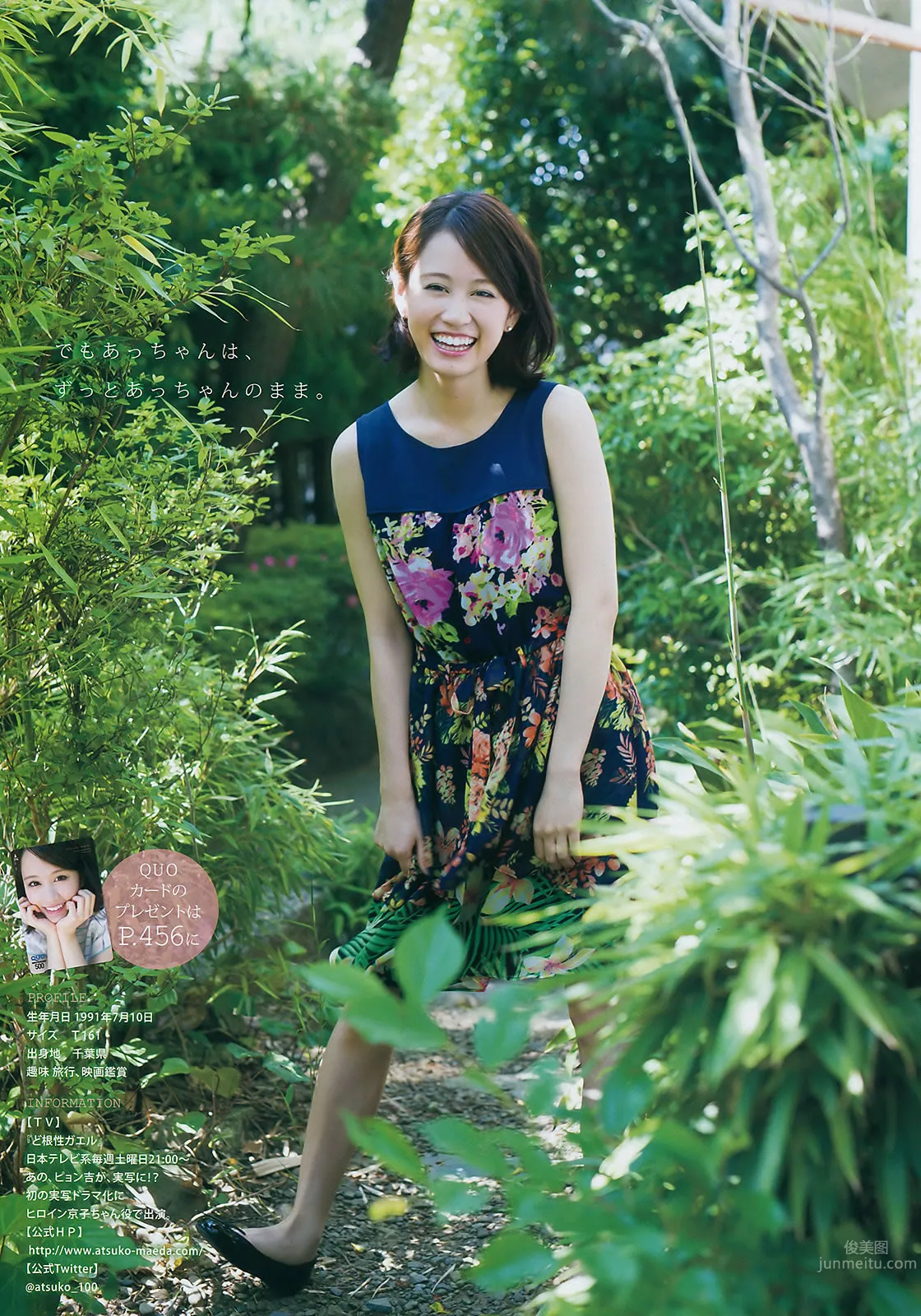 [Young Magazine] 2015 No.33-34 前田敦子 小間千代 佐野ひなこ 藤田可菜 15