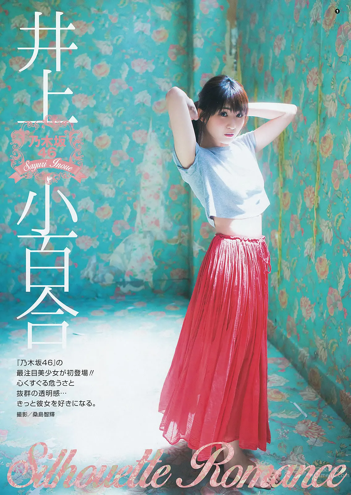 [Young Gangan] 2015 No.12-13 兒玉遙 武田紗季 生駒裡奈 禦伽ねこむ 井上小百合 33