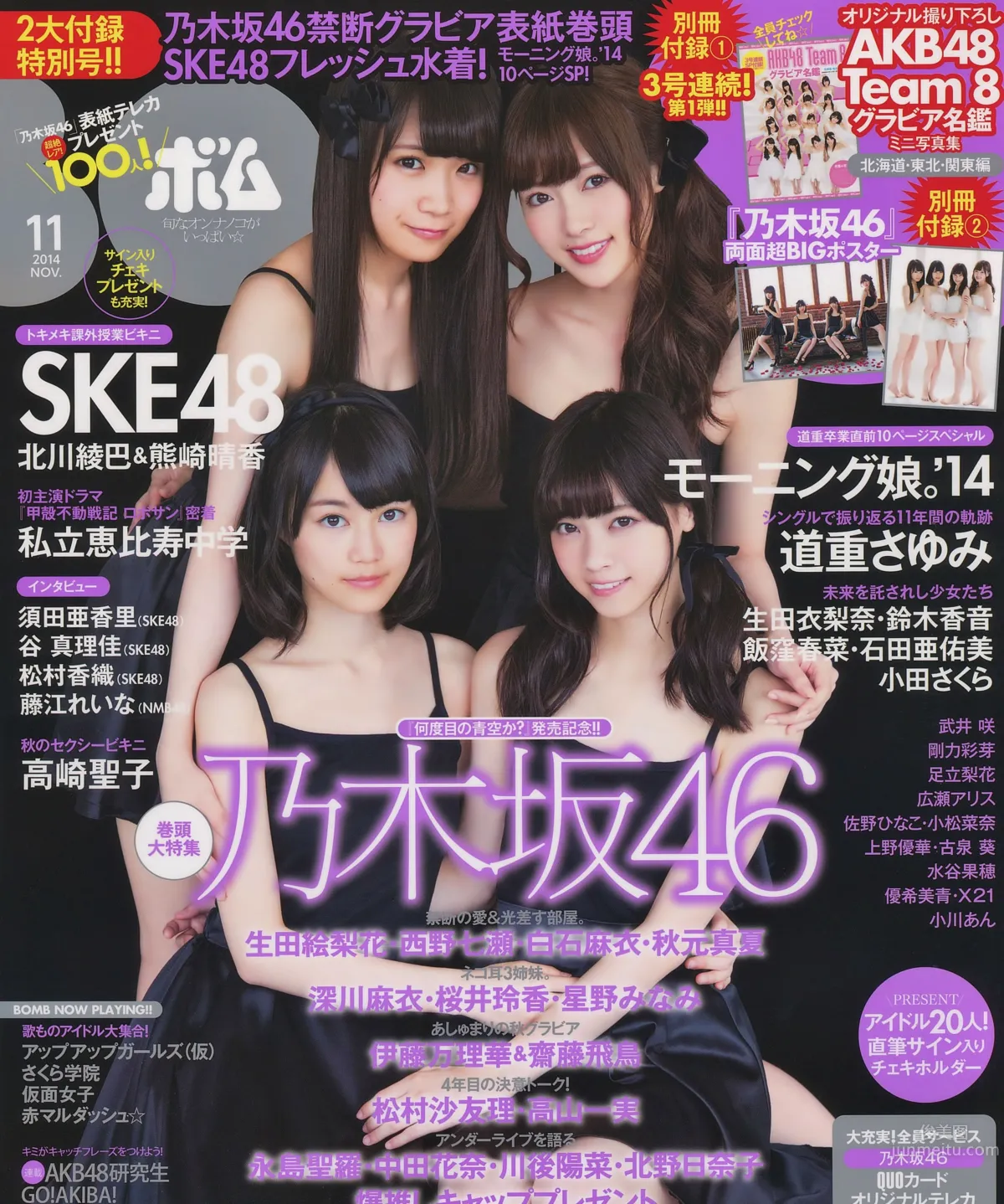 [Bomb Magazine] 2014 No.10 11 宮脇咲良 兒玉遙 森保まどか 松岡菜摘 乃木坂46 SKE48 2